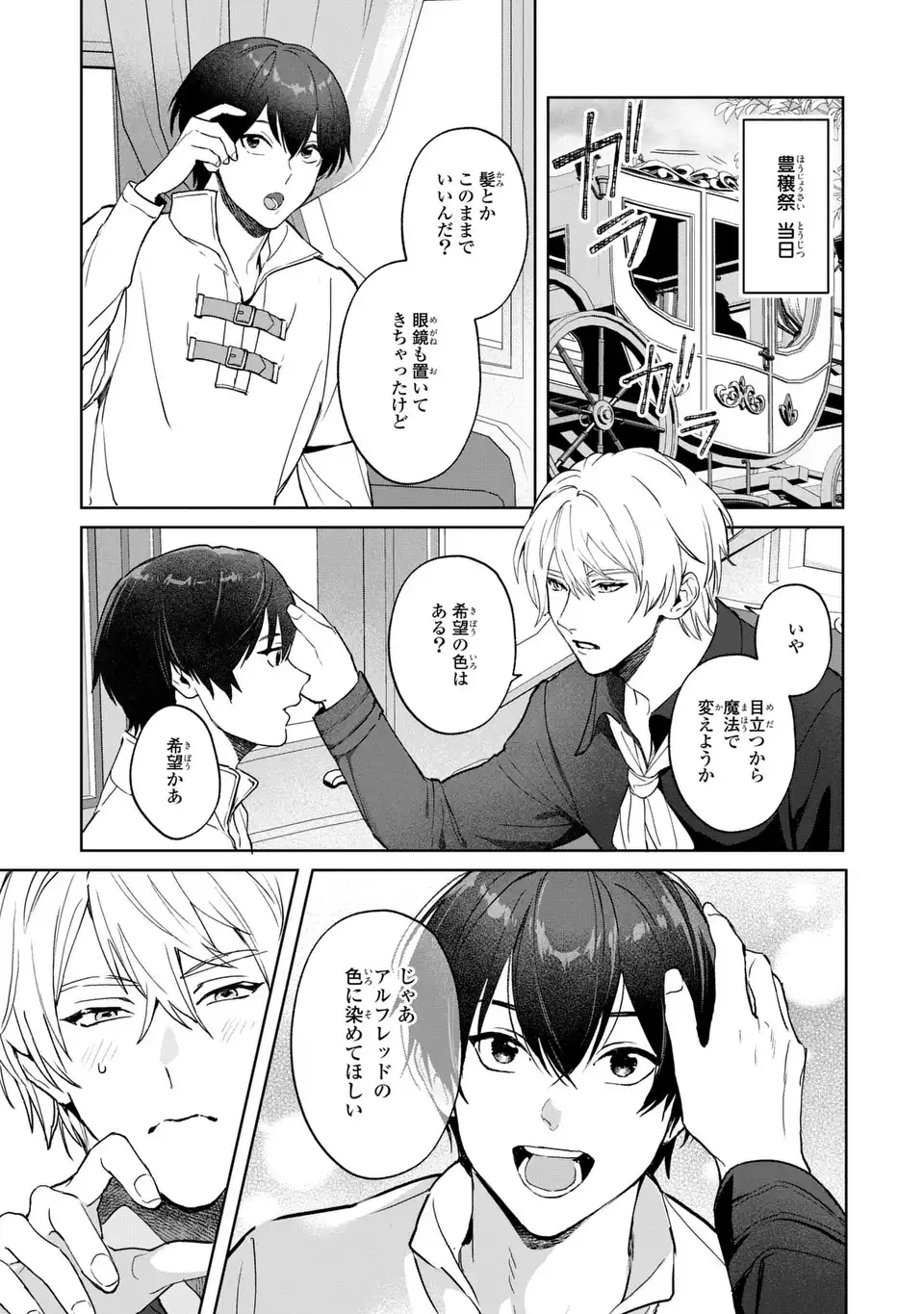 Seijoshoukan ni Makikomaremashita ga, Isekaino Igokochi wa Angai Warukumonai? - Chapter 5.2 - Page 7