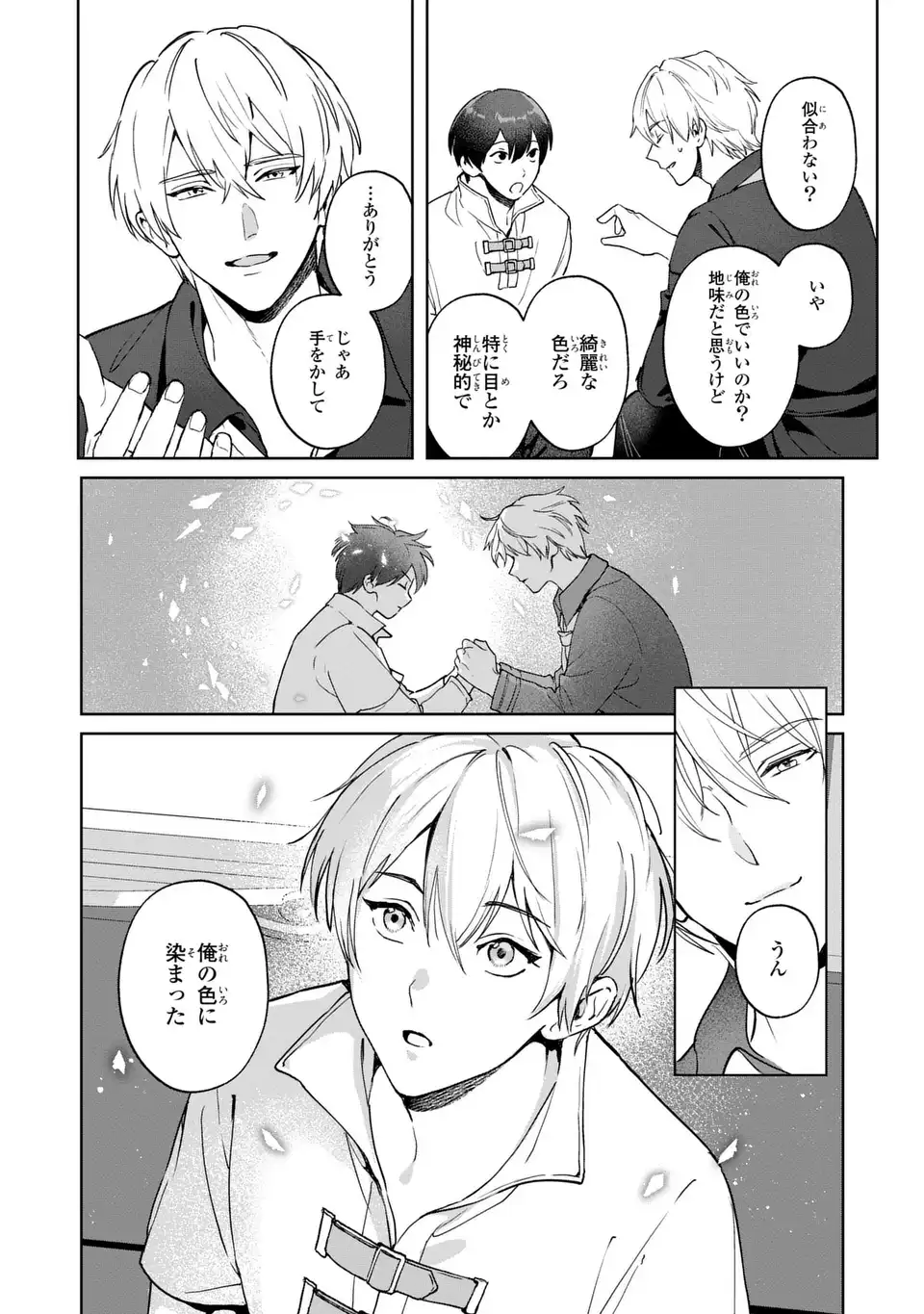 Seijoshoukan ni Makikomaremashita ga, Isekaino Igokochi wa Angai Warukumonai? - Chapter 5.2 - Page 8