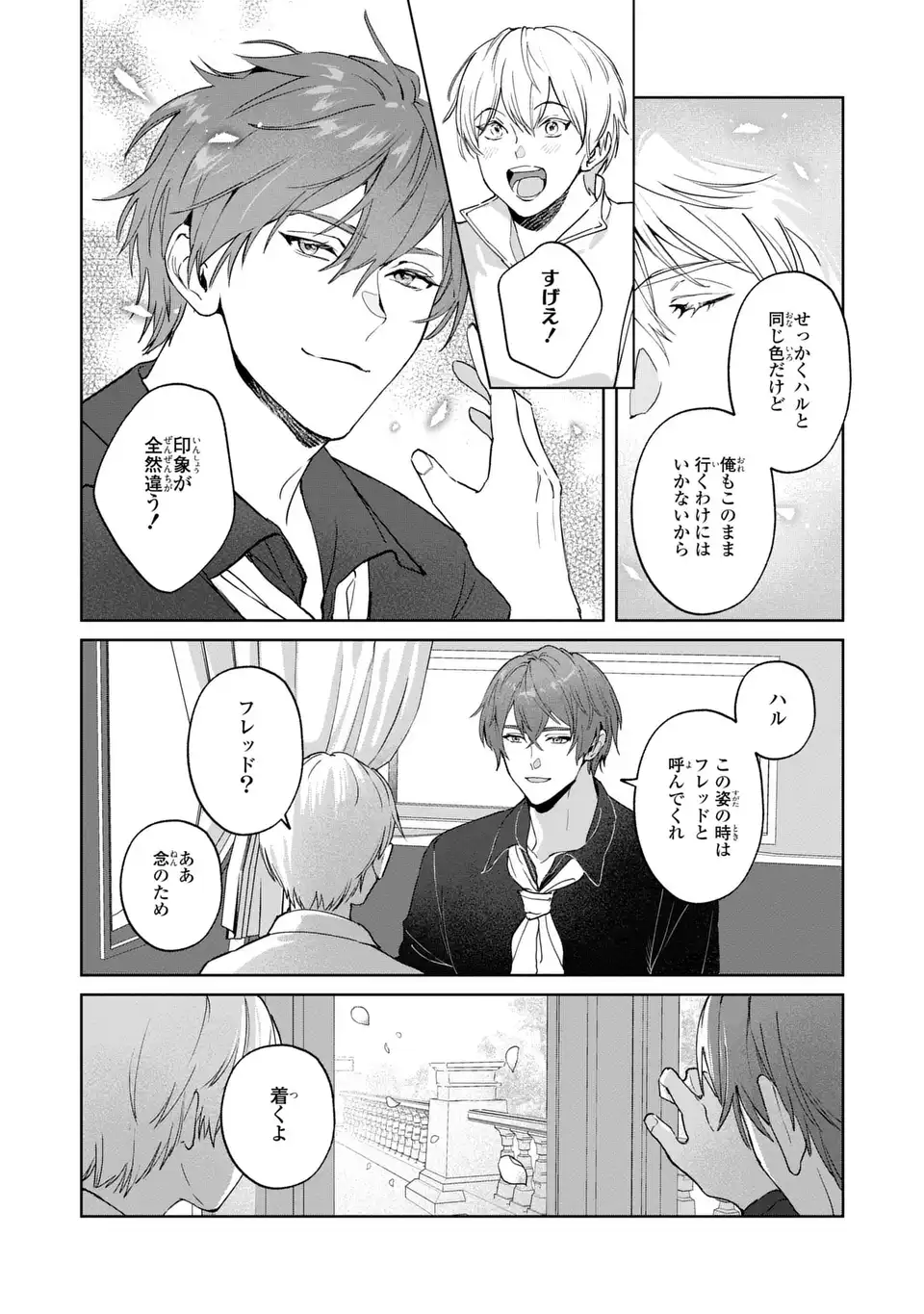 Seijoshoukan ni Makikomaremashita ga, Isekaino Igokochi wa Angai Warukumonai? - Chapter 5.2 - Page 9