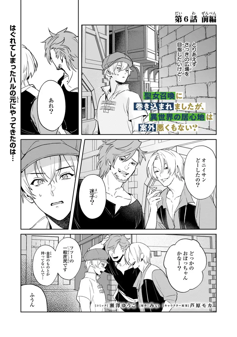 Seijoshoukan ni Makikomaremashita ga, Isekaino Igokochi wa Angai Warukumonai? - Chapter 6.1 - Page 1
