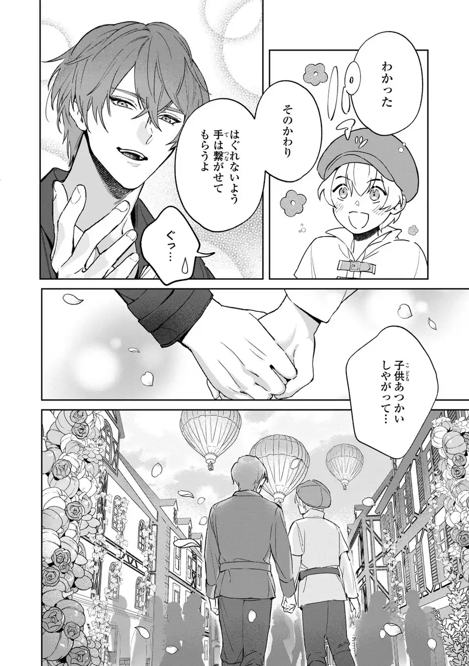 Seijoshoukan ni Makikomaremashita ga, Isekaino Igokochi wa Angai Warukumonai? - Chapter 6.1 - Page 10