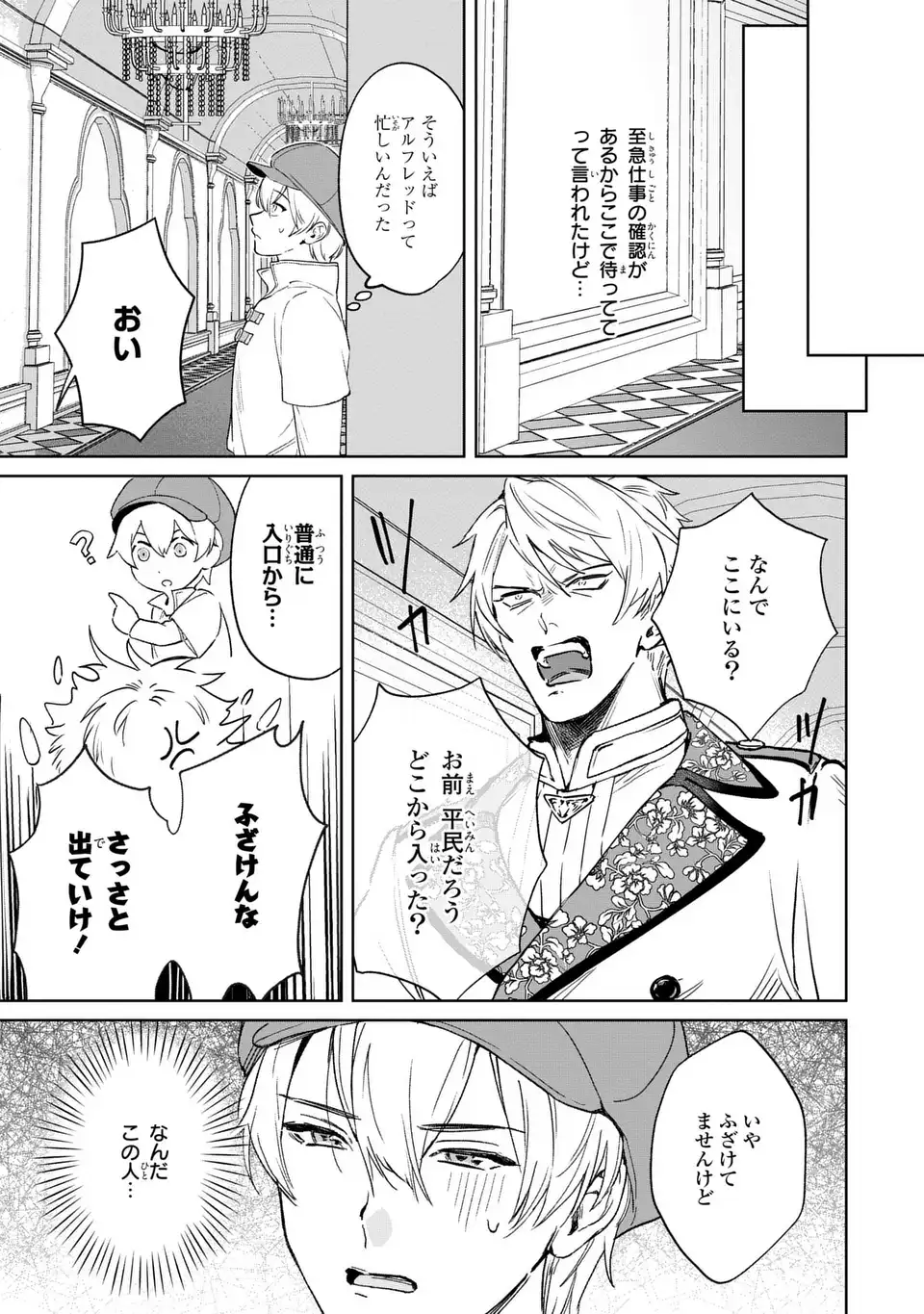 Seijoshoukan ni Makikomaremashita ga, Isekaino Igokochi wa Angai Warukumonai? - Chapter 6.1 - Page 11