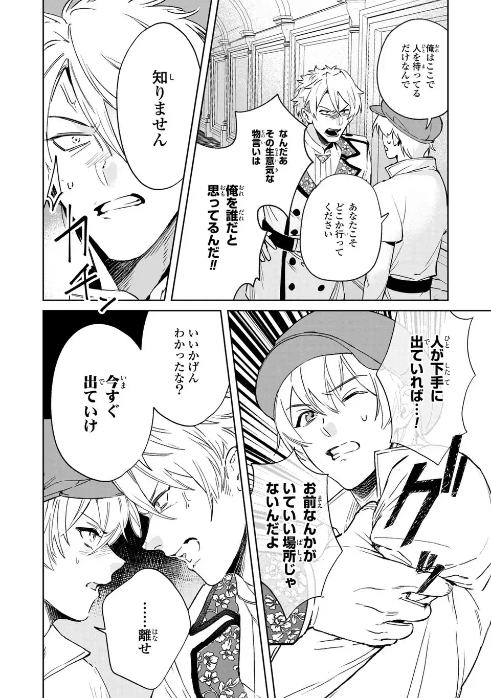 Seijoshoukan ni Makikomaremashita ga, Isekaino Igokochi wa Angai Warukumonai? - Chapter 6.1 - Page 12