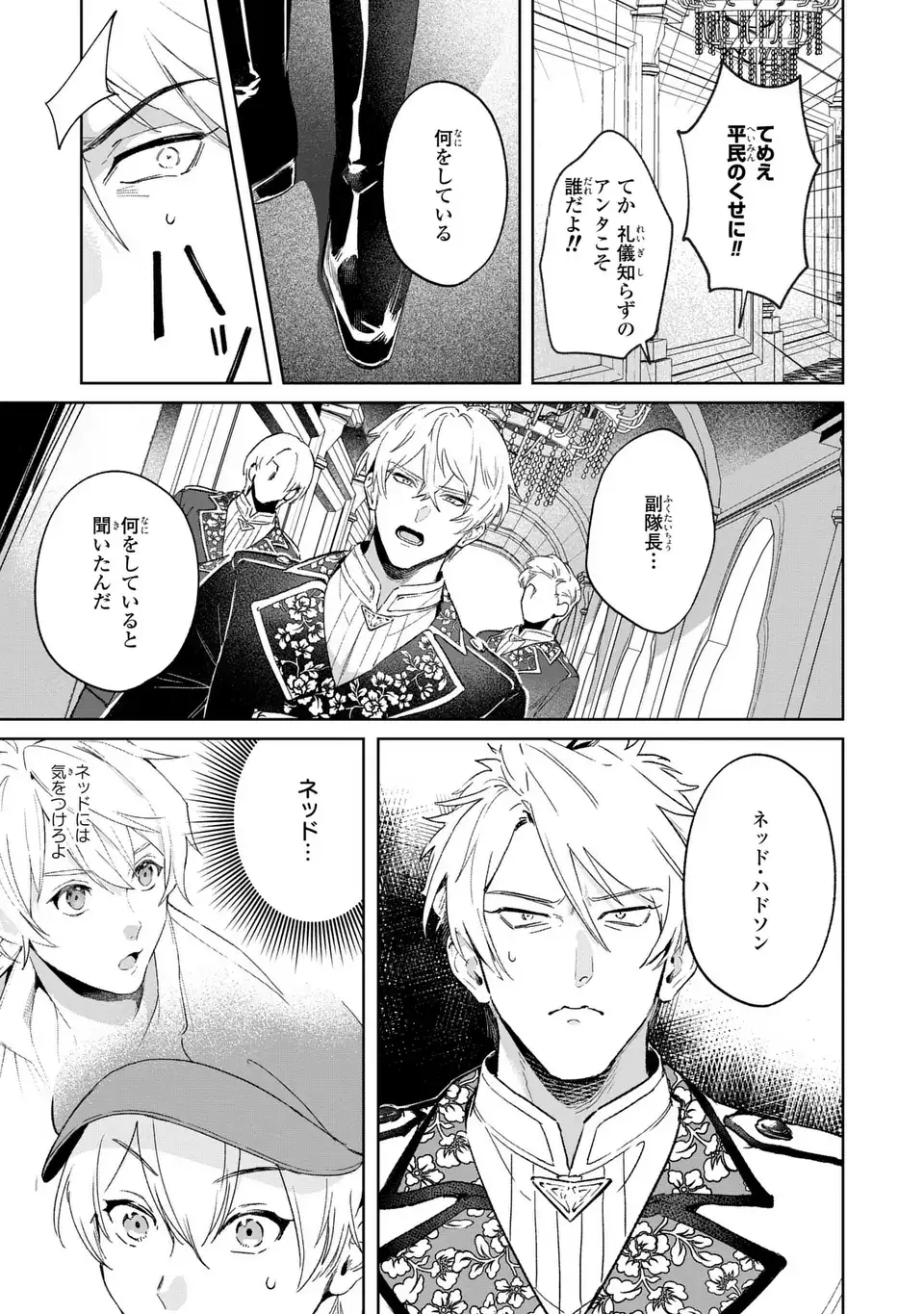 Seijoshoukan ni Makikomaremashita ga, Isekaino Igokochi wa Angai Warukumonai? - Chapter 6.1 - Page 13