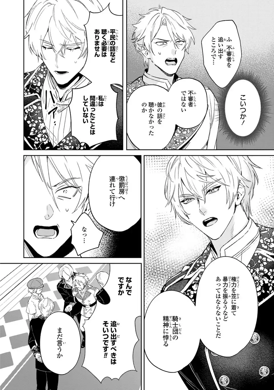 Seijoshoukan ni Makikomaremashita ga, Isekaino Igokochi wa Angai Warukumonai? - Chapter 6.1 - Page 14
