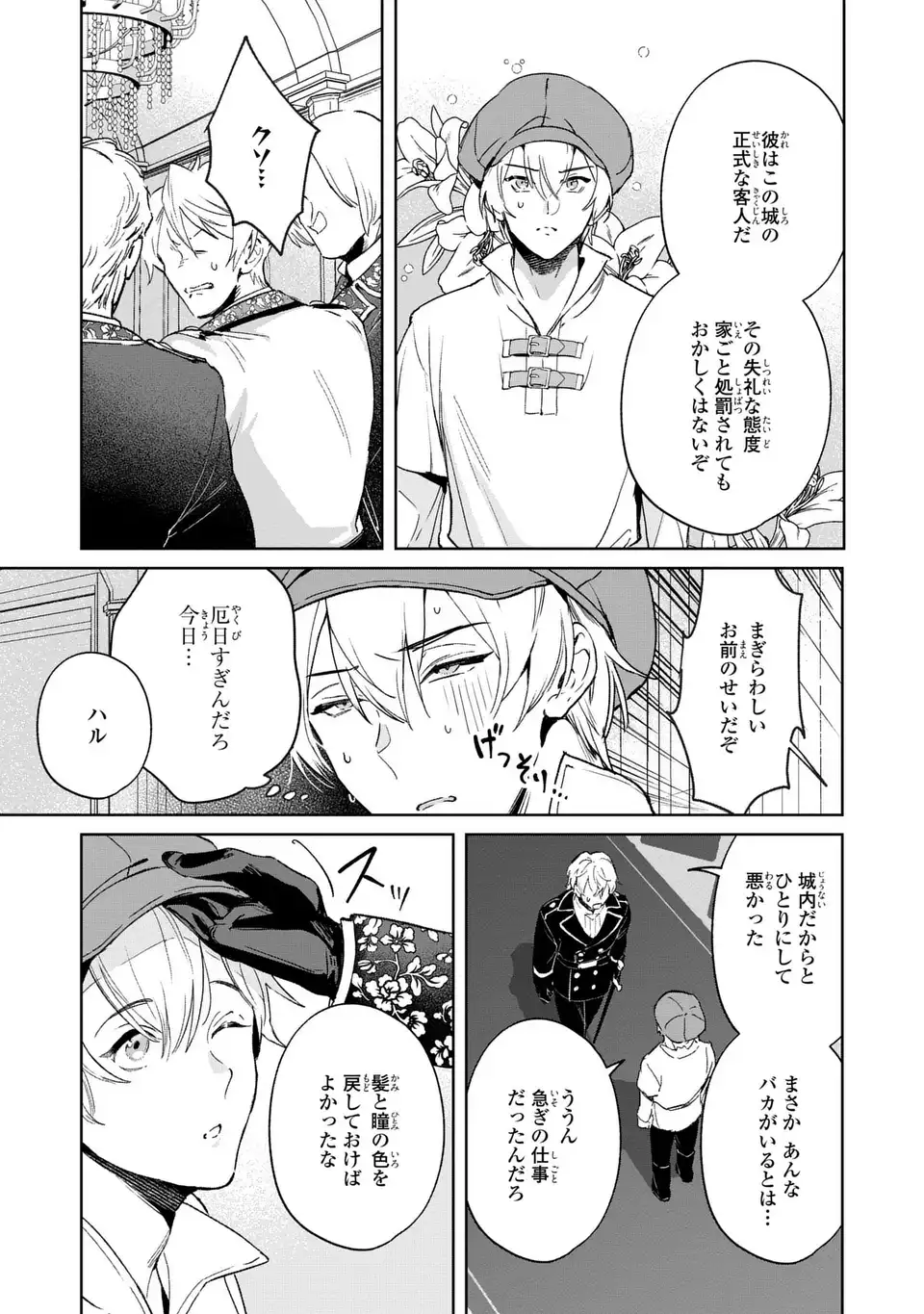 Seijoshoukan ni Makikomaremashita ga, Isekaino Igokochi wa Angai Warukumonai? - Chapter 6.1 - Page 15