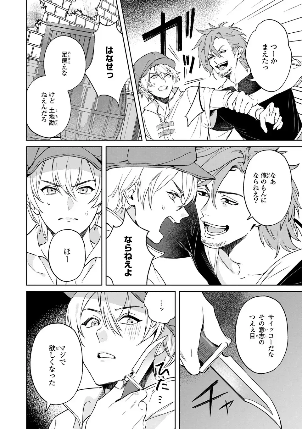 Seijoshoukan ni Makikomaremashita ga, Isekaino Igokochi wa Angai Warukumonai? - Chapter 6.1 - Page 3