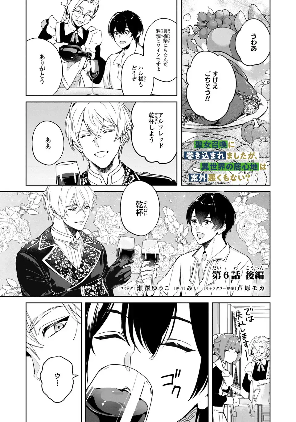 Seijoshoukan ni Makikomaremashita ga, Isekaino Igokochi wa Angai Warukumonai? - Chapter 6.2 - Page 1