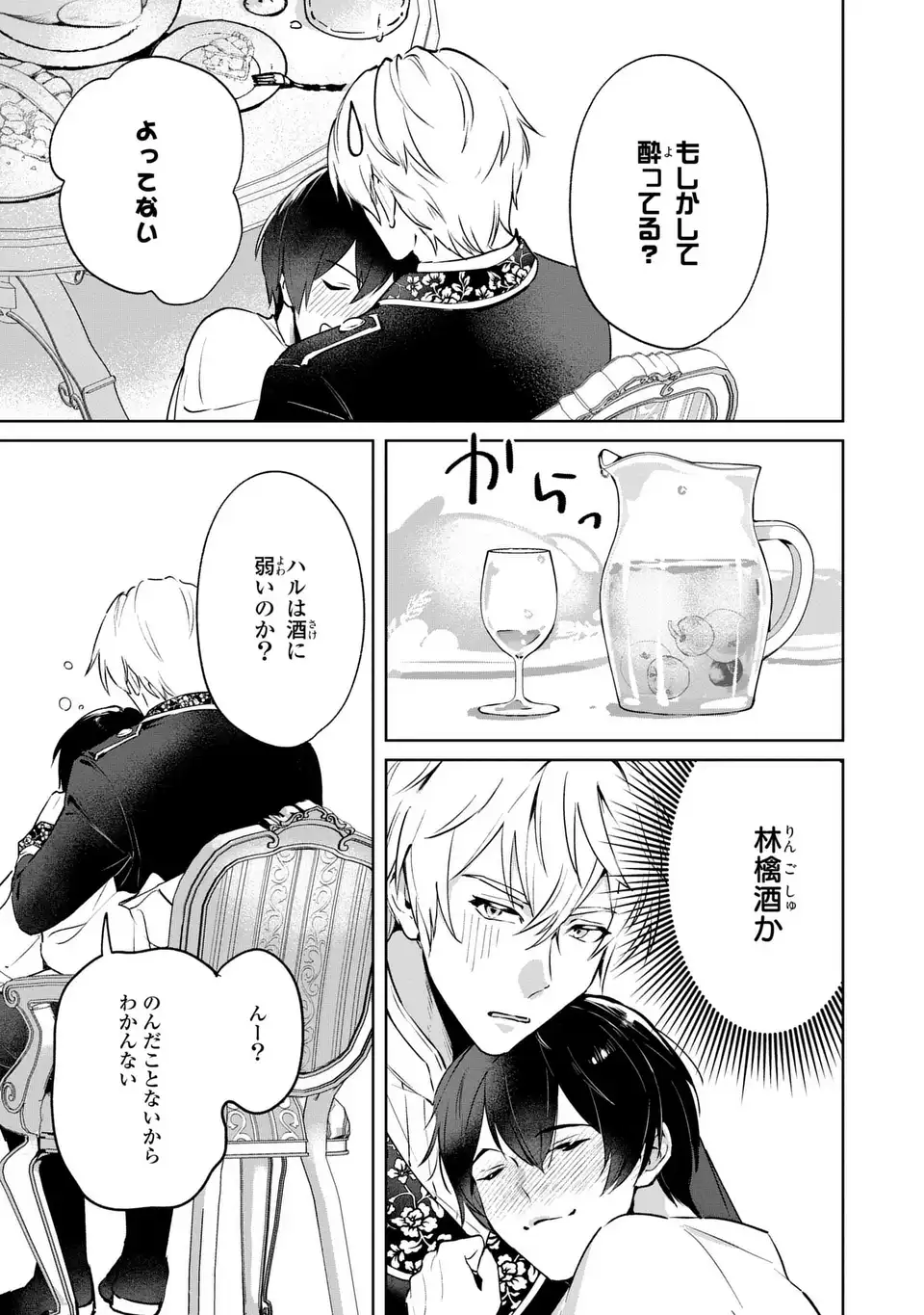 Seijoshoukan ni Makikomaremashita ga, Isekaino Igokochi wa Angai Warukumonai? - Chapter 6.2 - Page 11