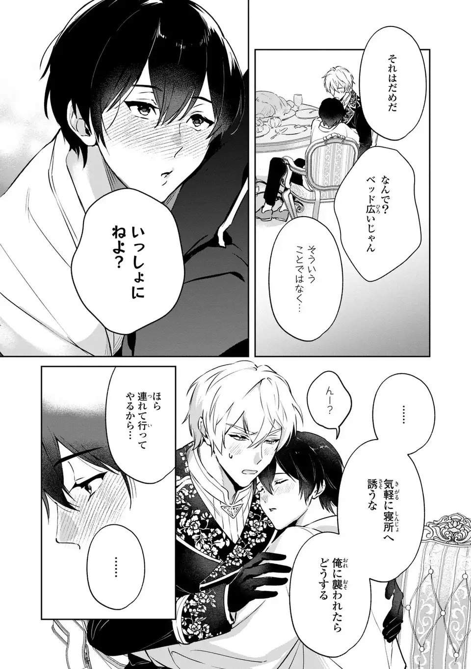 Seijoshoukan ni Makikomaremashita ga, Isekaino Igokochi wa Angai Warukumonai? - Chapter 6.2 - Page 13