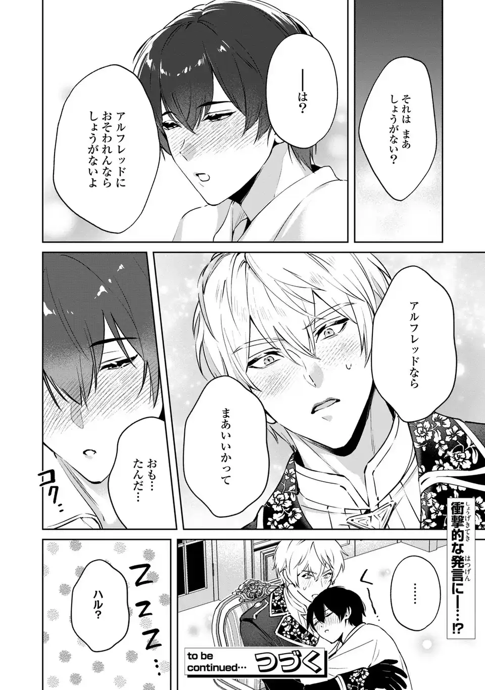 Seijoshoukan ni Makikomaremashita ga, Isekaino Igokochi wa Angai Warukumonai? - Chapter 6.2 - Page 14