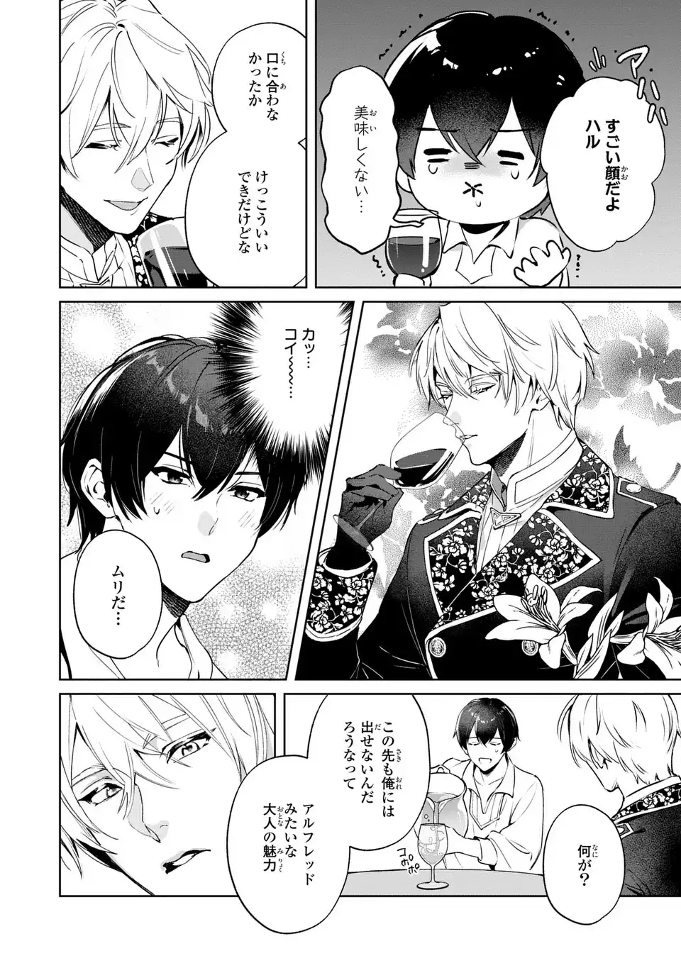 Seijoshoukan ni Makikomaremashita ga, Isekaino Igokochi wa Angai Warukumonai? - Chapter 6.2 - Page 2