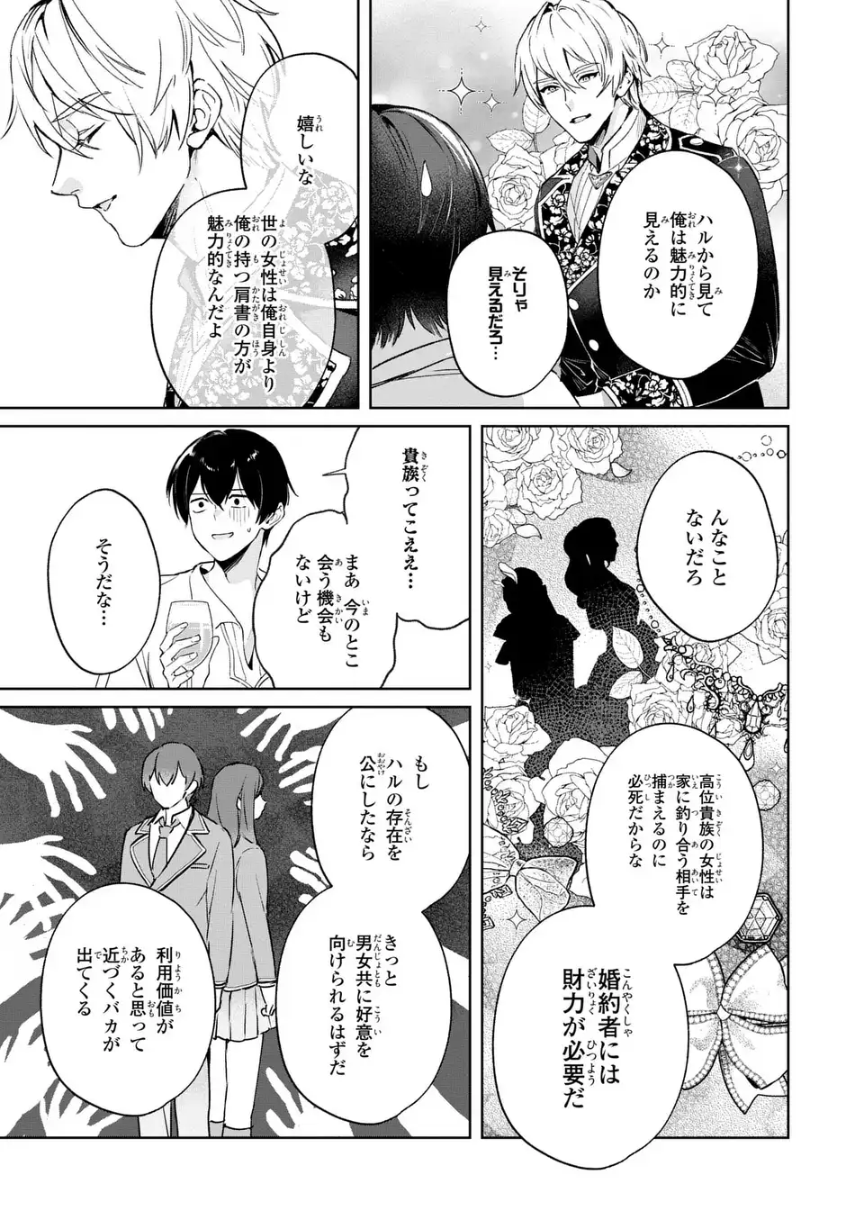 Seijoshoukan ni Makikomaremashita ga, Isekaino Igokochi wa Angai Warukumonai? - Chapter 6.2 - Page 3