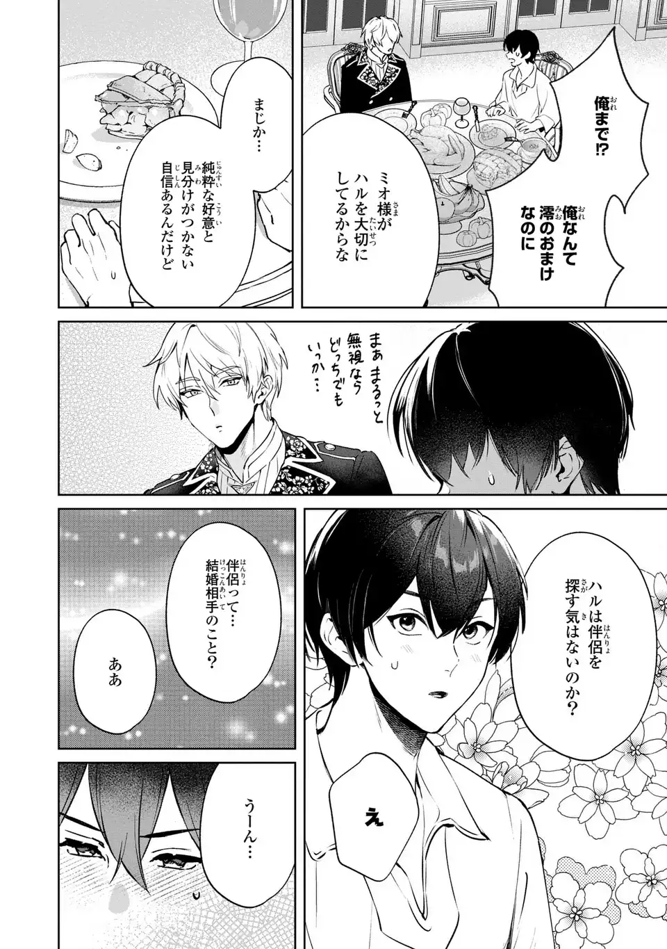 Seijoshoukan ni Makikomaremashita ga, Isekaino Igokochi wa Angai Warukumonai? - Chapter 6.2 - Page 4