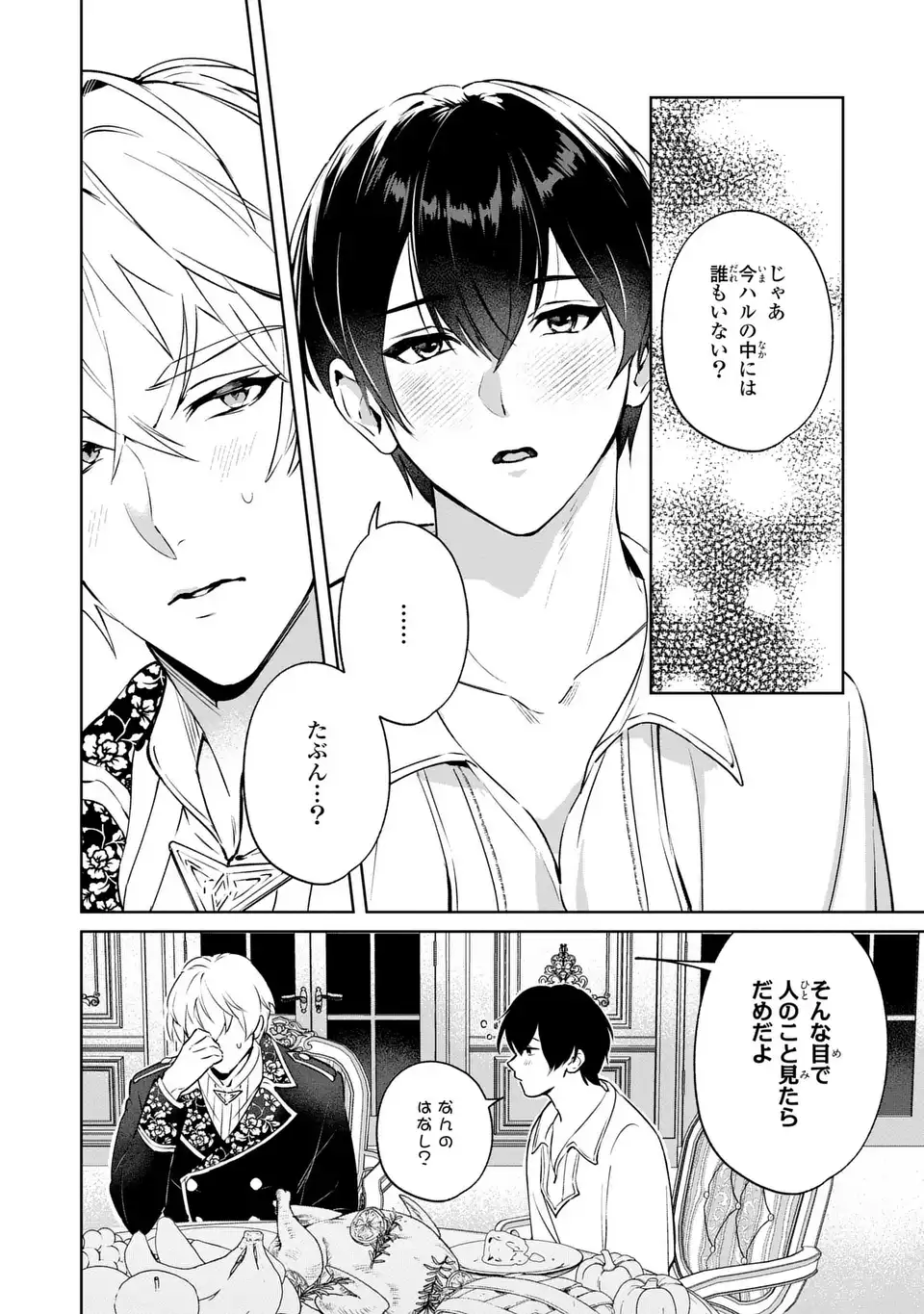 Seijoshoukan ni Makikomaremashita ga, Isekaino Igokochi wa Angai Warukumonai? - Chapter 6.2 - Page 6