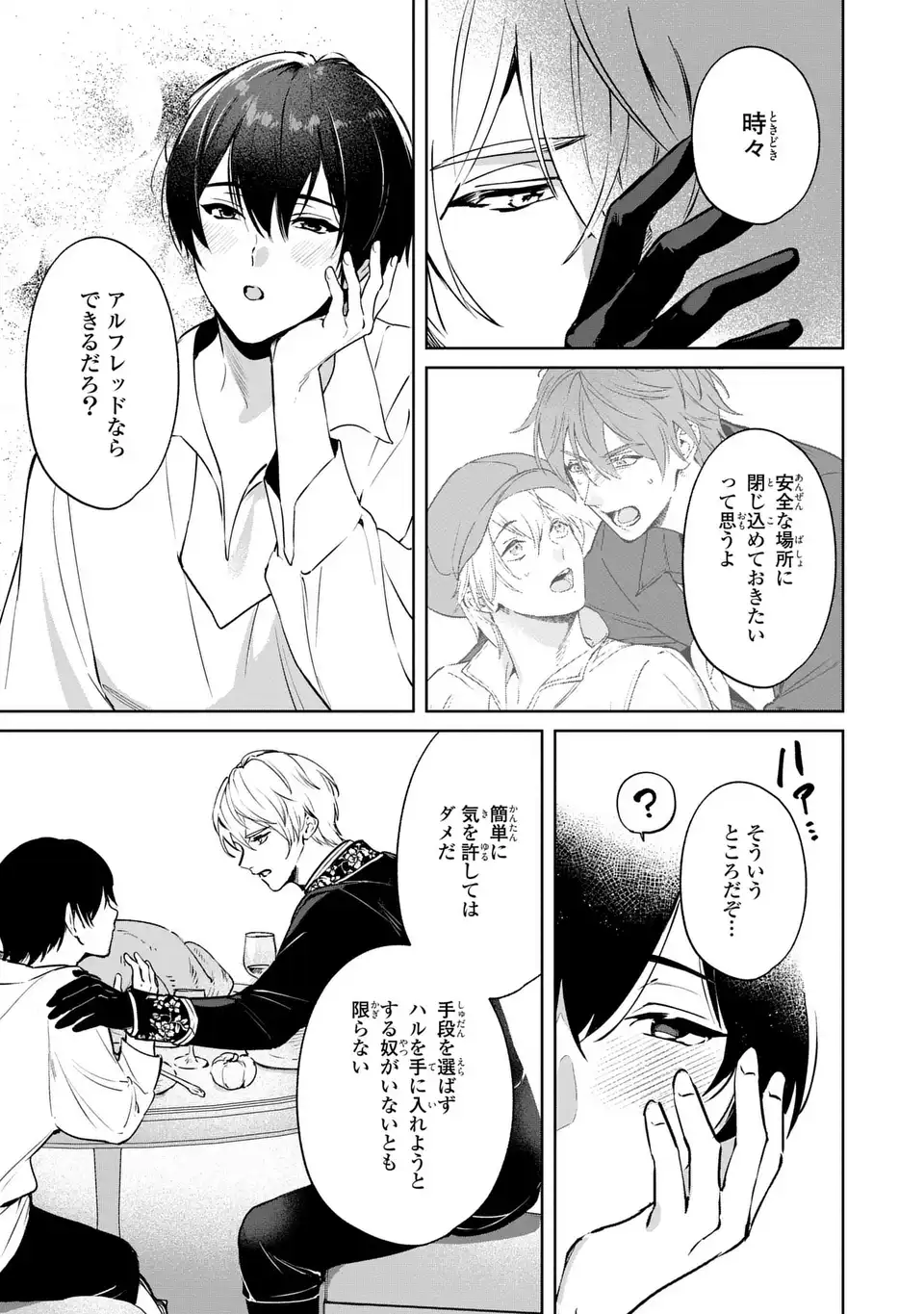 Seijoshoukan ni Makikomaremashita ga, Isekaino Igokochi wa Angai Warukumonai? - Chapter 6.2 - Page 7