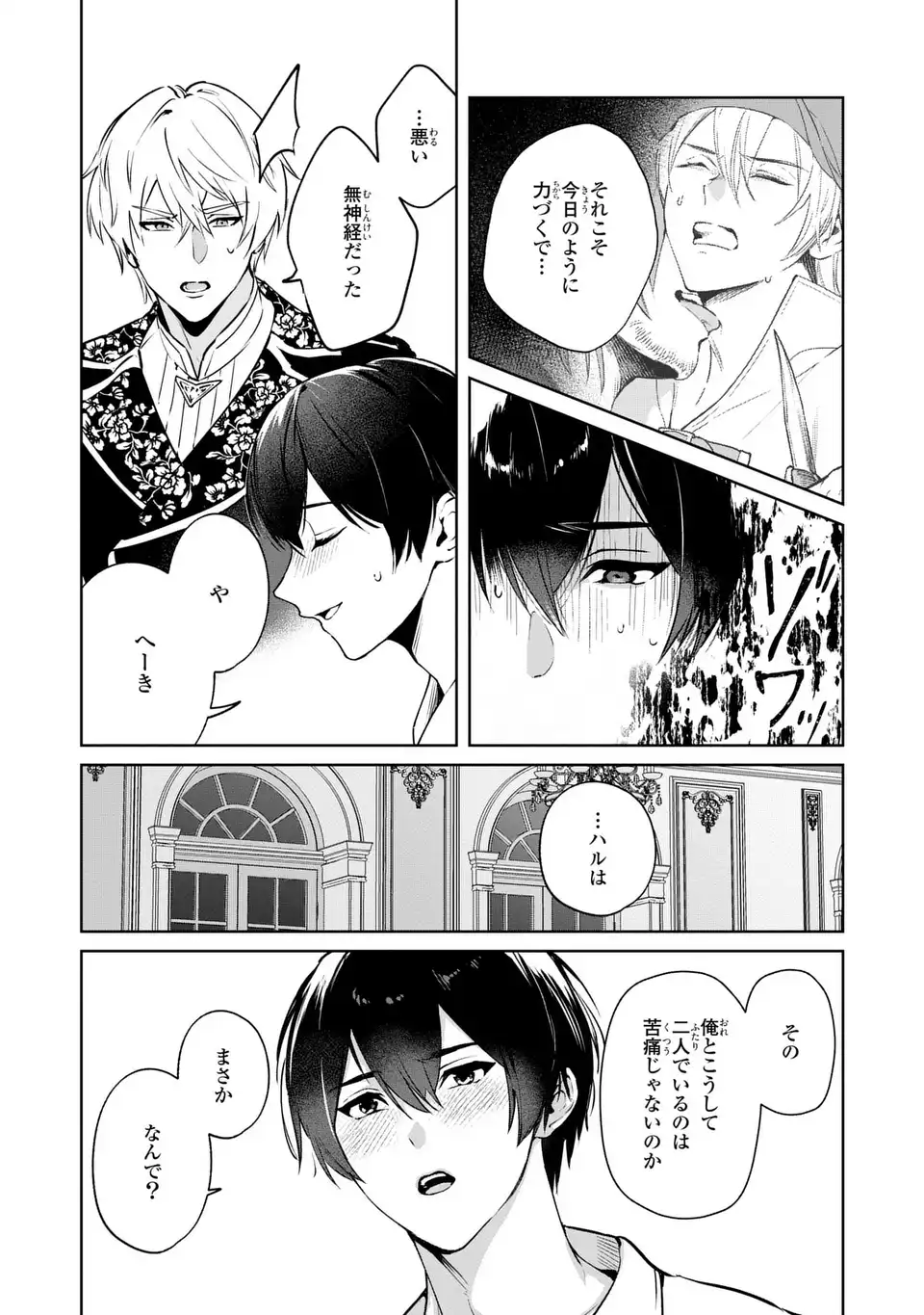Seijoshoukan ni Makikomaremashita ga, Isekaino Igokochi wa Angai Warukumonai? - Chapter 6.2 - Page 8