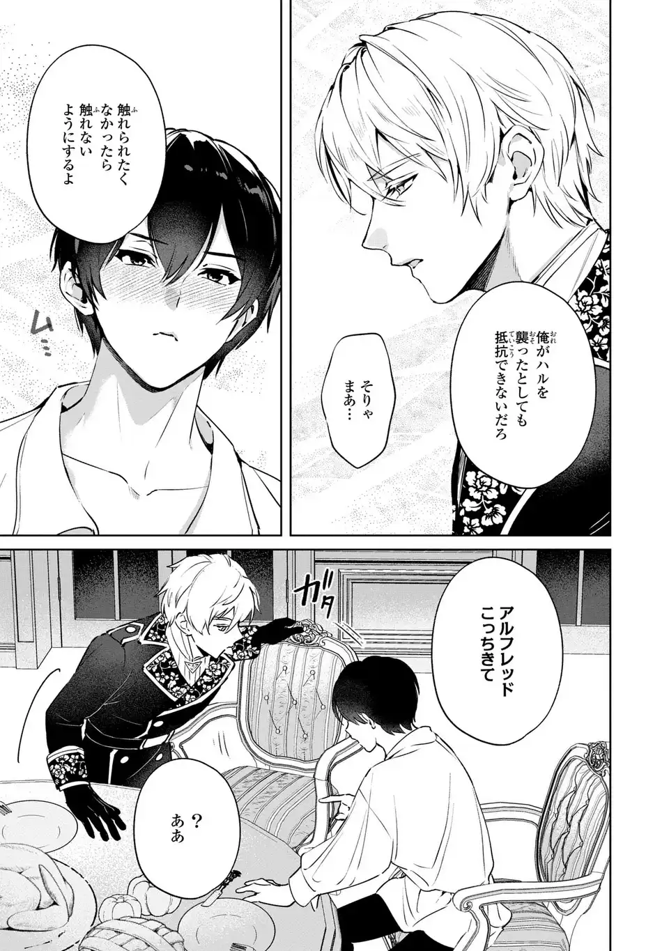 Seijoshoukan ni Makikomaremashita ga, Isekaino Igokochi wa Angai Warukumonai? - Chapter 6.2 - Page 9