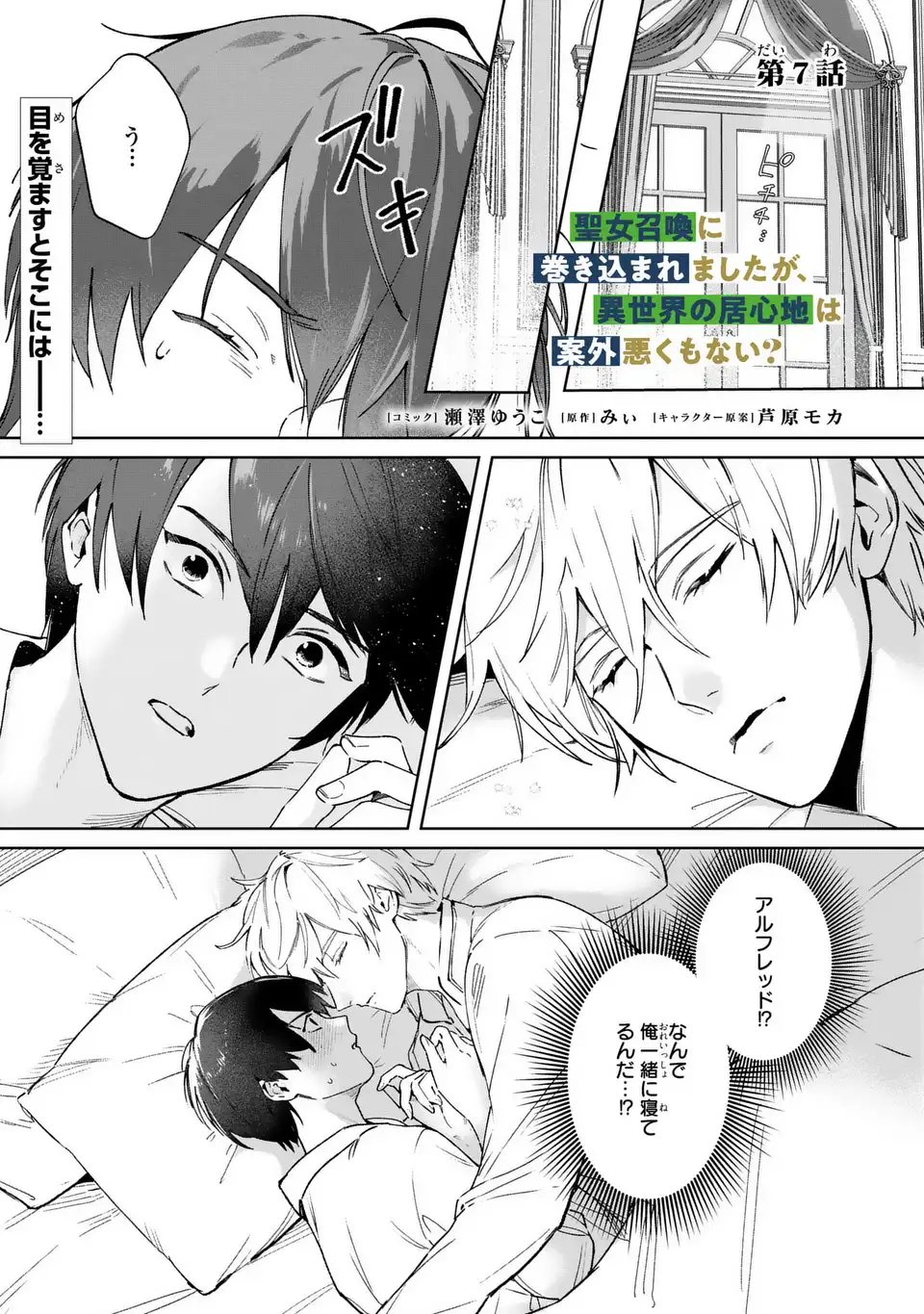 Seijoshoukan ni Makikomaremashita ga, Isekaino Igokochi wa Angai Warukumonai? - Chapter 7 - Page 1