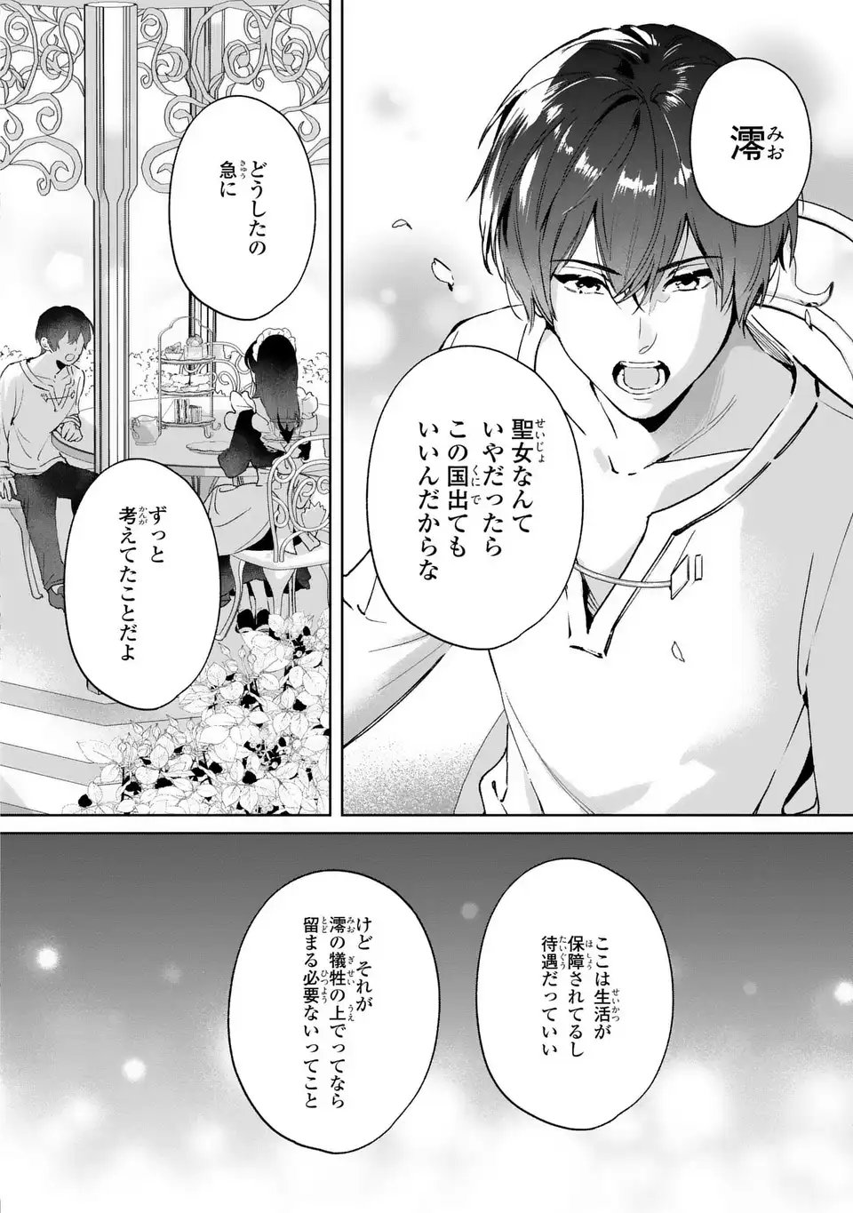 Seijoshoukan ni Makikomaremashita ga, Isekaino Igokochi wa Angai Warukumonai? - Chapter 7 - Page 10