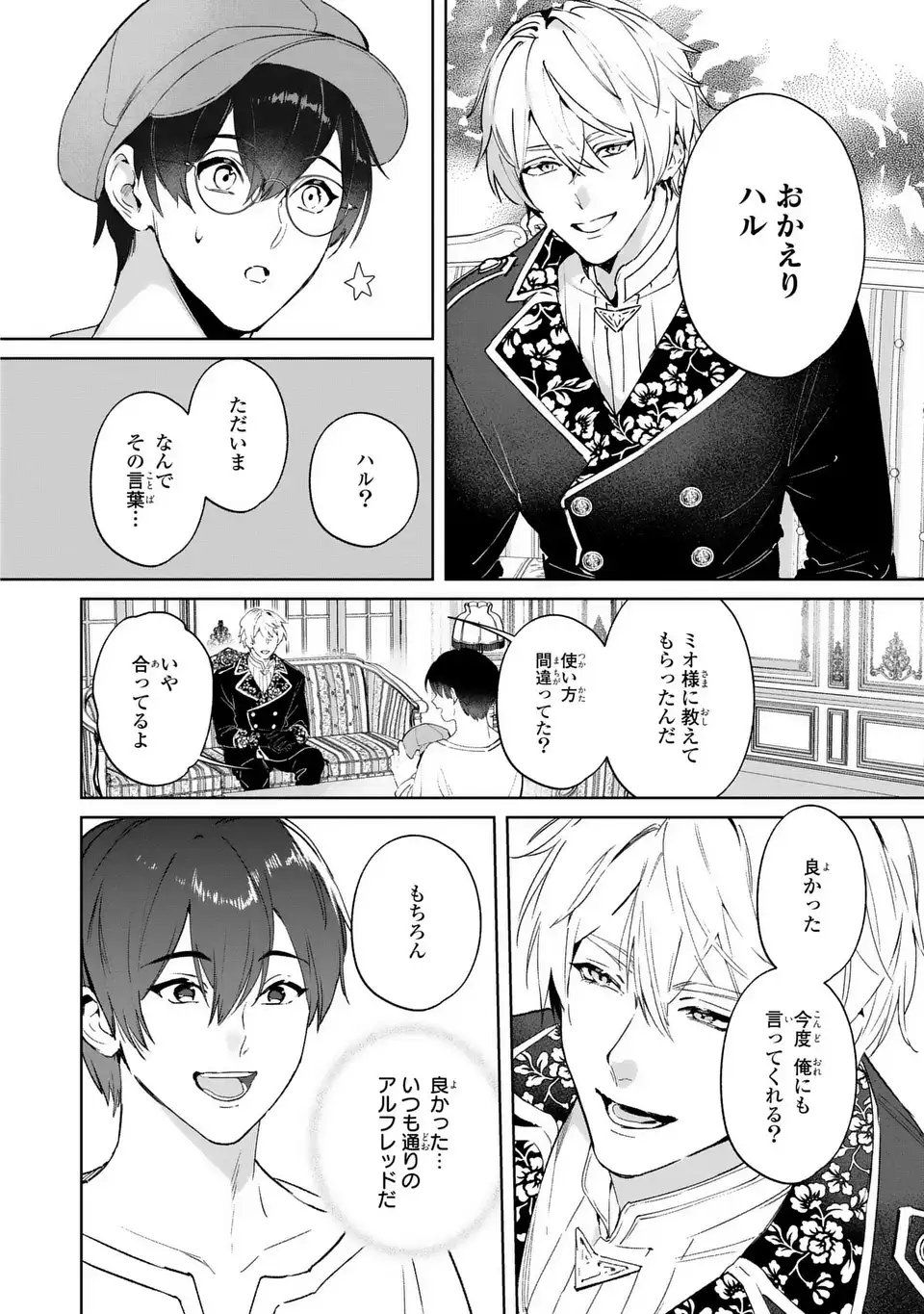 Seijoshoukan ni Makikomaremashita ga, Isekaino Igokochi wa Angai Warukumonai? - Chapter 7 - Page 12