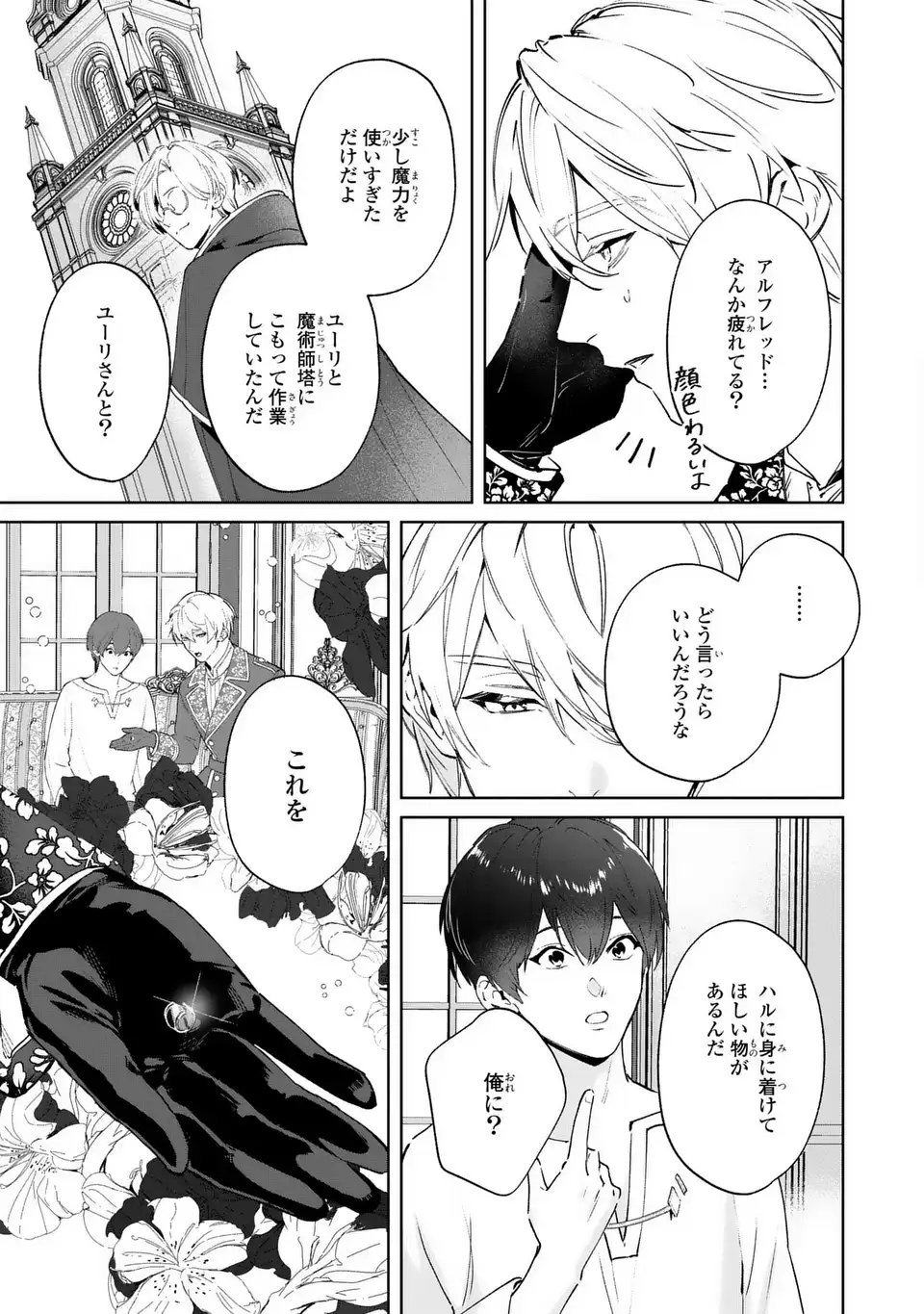 Seijoshoukan ni Makikomaremashita ga, Isekaino Igokochi wa Angai Warukumonai? - Chapter 7 - Page 13