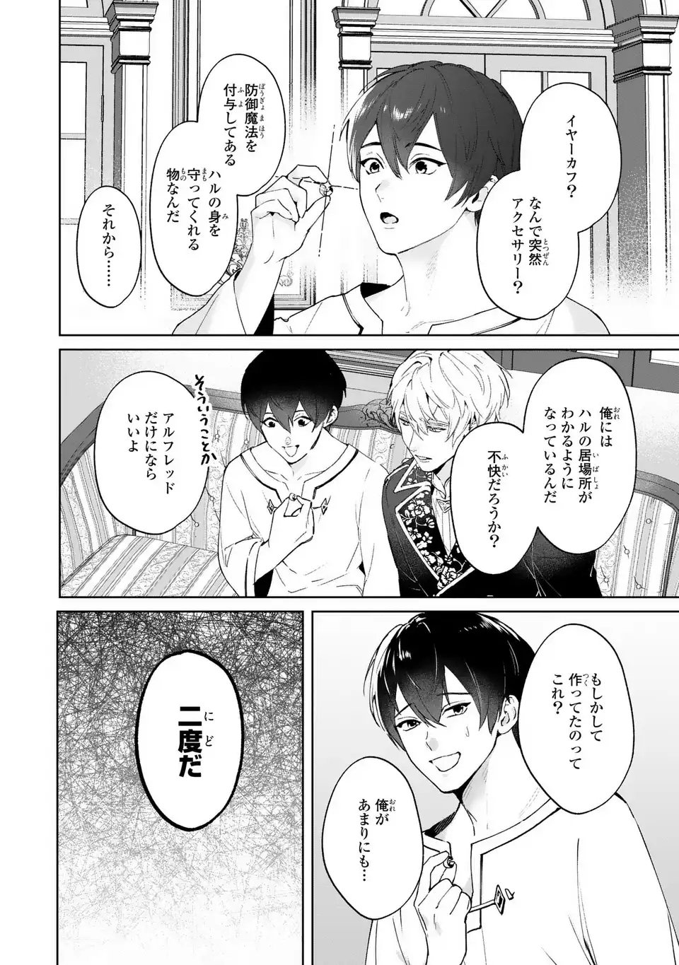 Seijoshoukan ni Makikomaremashita ga, Isekaino Igokochi wa Angai Warukumonai? - Chapter 7 - Page 14