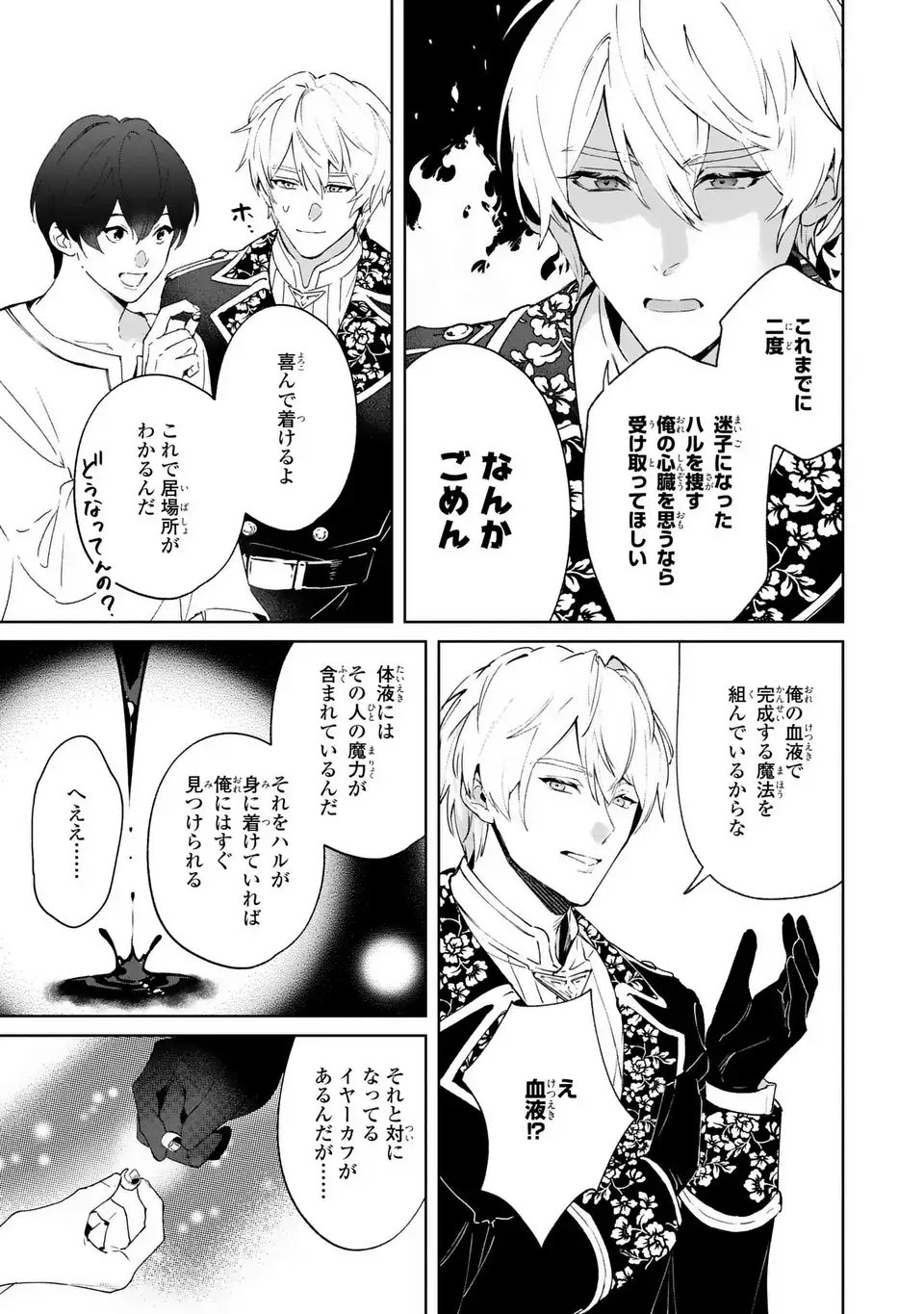 Seijoshoukan ni Makikomaremashita ga, Isekaino Igokochi wa Angai Warukumonai? - Chapter 7 - Page 15