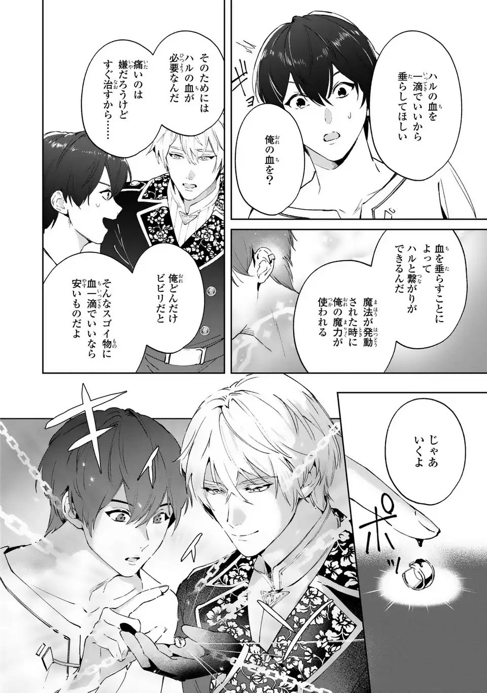 Seijoshoukan ni Makikomaremashita ga, Isekaino Igokochi wa Angai Warukumonai? - Chapter 7 - Page 16