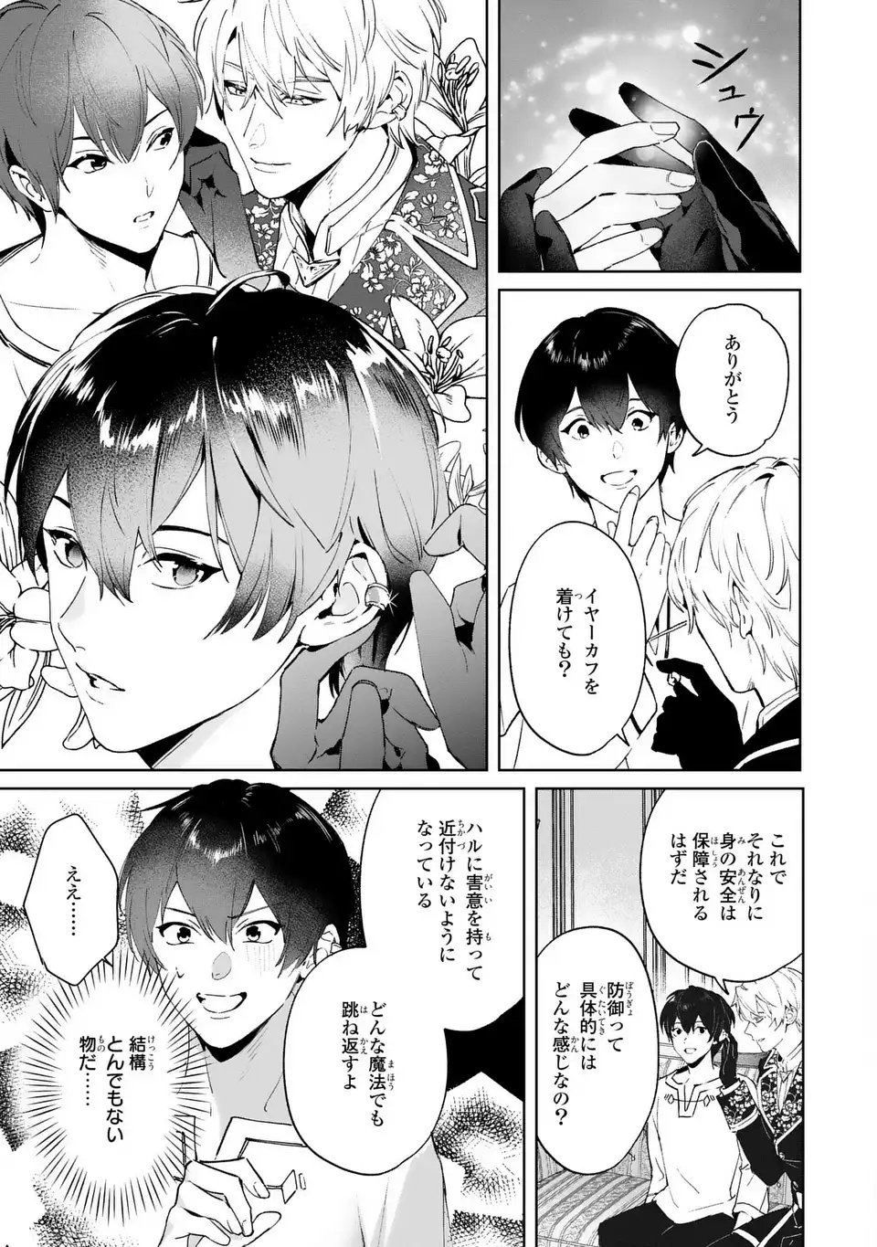 Seijoshoukan ni Makikomaremashita ga, Isekaino Igokochi wa Angai Warukumonai? - Chapter 7 - Page 17