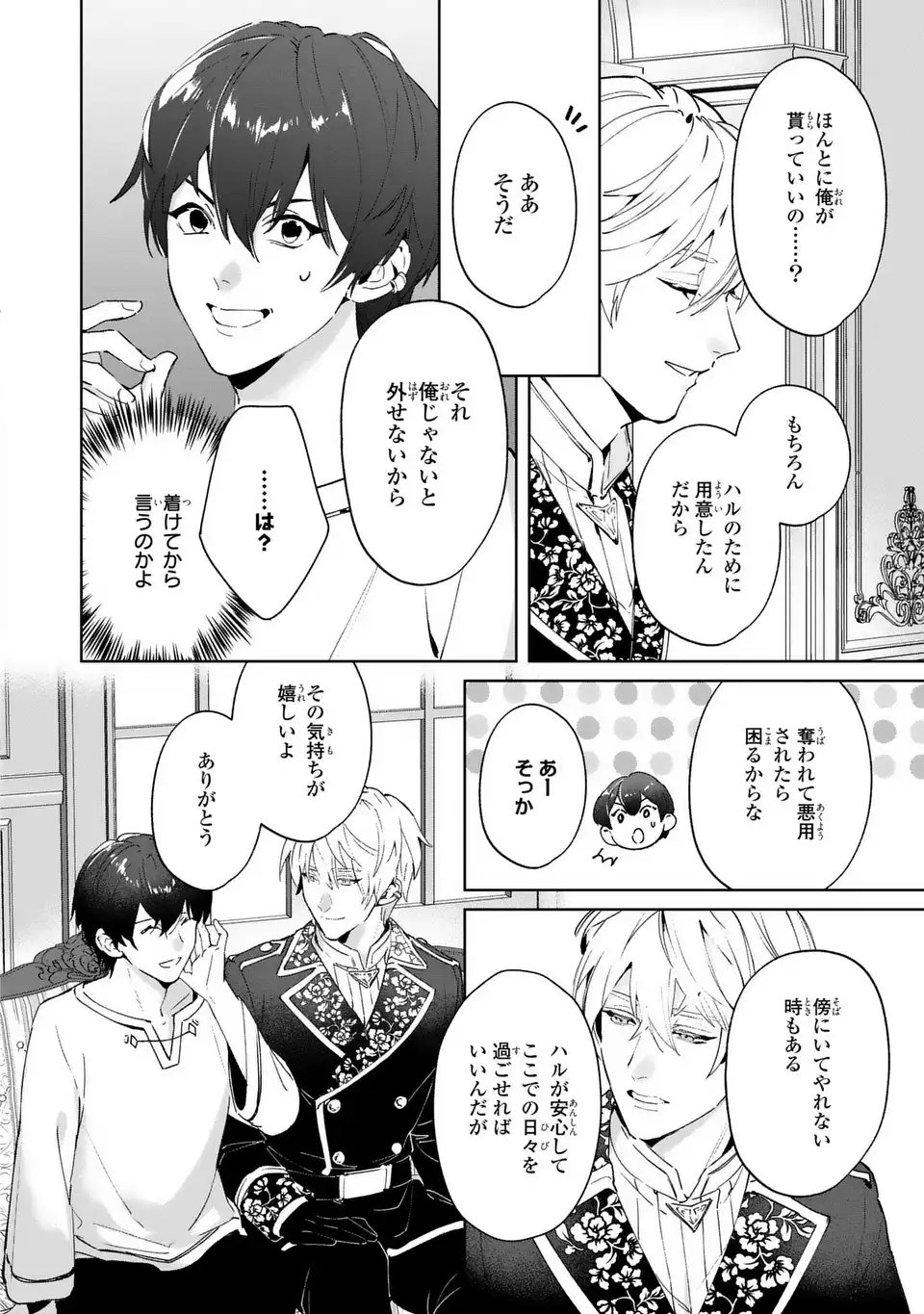 Seijoshoukan ni Makikomaremashita ga, Isekaino Igokochi wa Angai Warukumonai? - Chapter 7 - Page 18