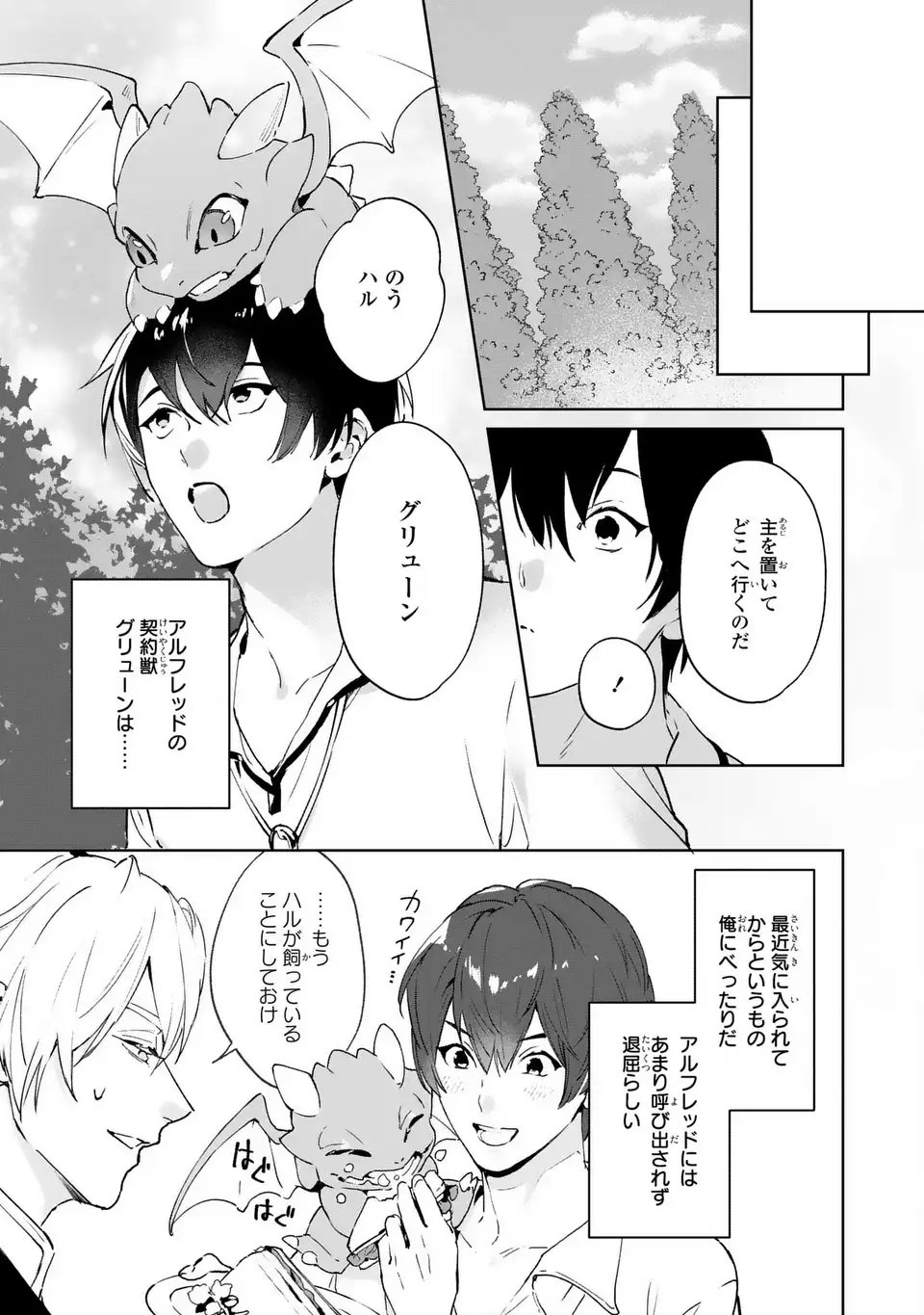 Seijoshoukan ni Makikomaremashita ga, Isekaino Igokochi wa Angai Warukumonai? - Chapter 7 - Page 19