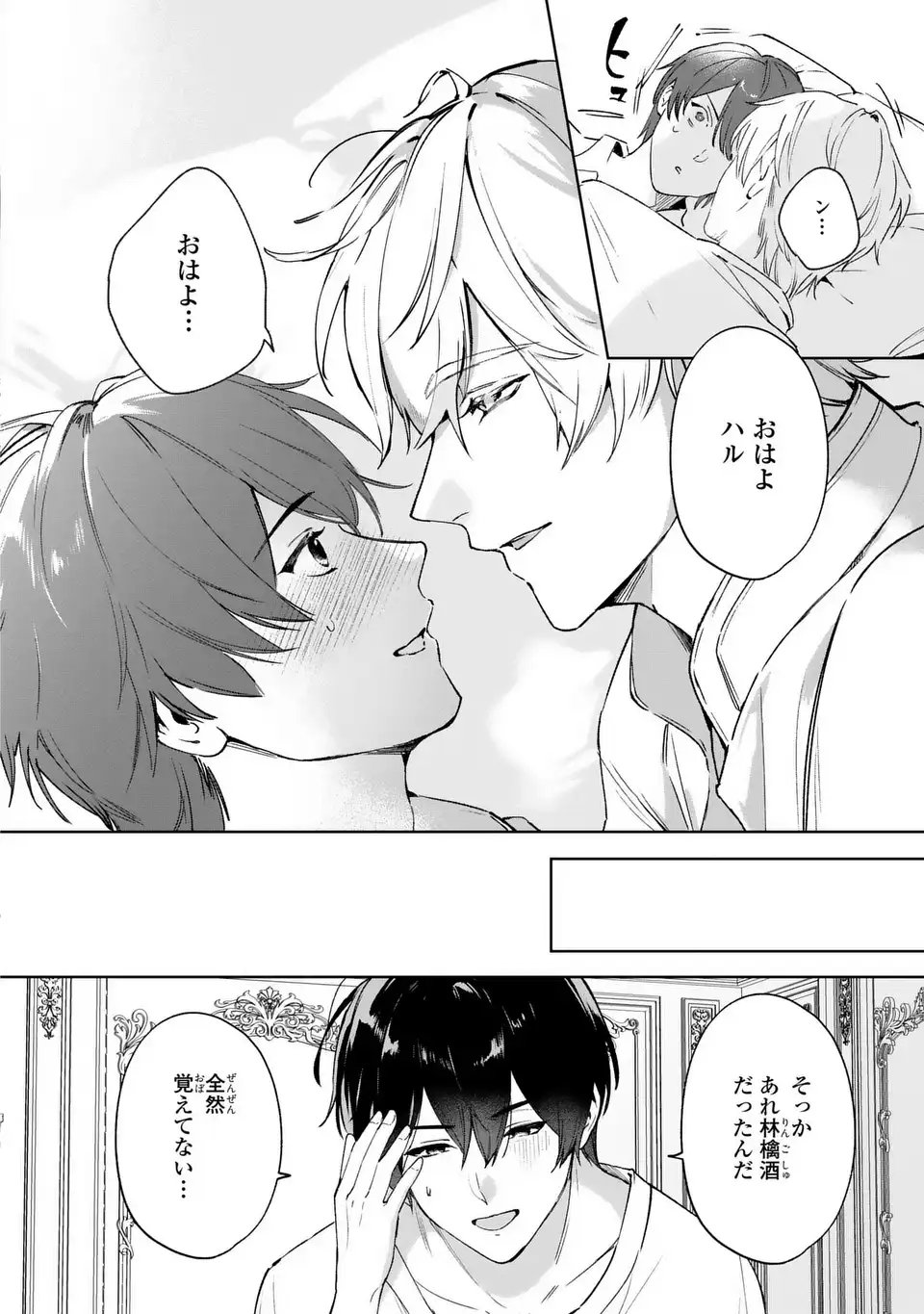 Seijoshoukan ni Makikomaremashita ga, Isekaino Igokochi wa Angai Warukumonai? - Chapter 7 - Page 2