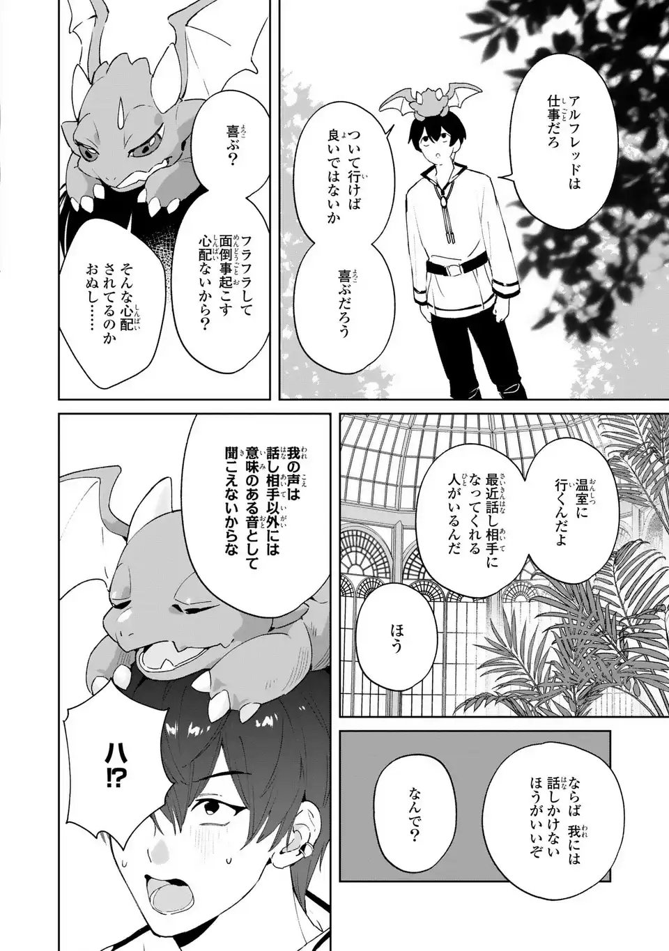 Seijoshoukan ni Makikomaremashita ga, Isekaino Igokochi wa Angai Warukumonai? - Chapter 7 - Page 20