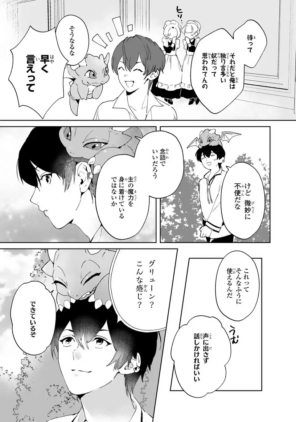 Seijoshoukan ni Makikomaremashita ga, Isekaino Igokochi wa Angai Warukumonai? - Chapter 7 - Page 21