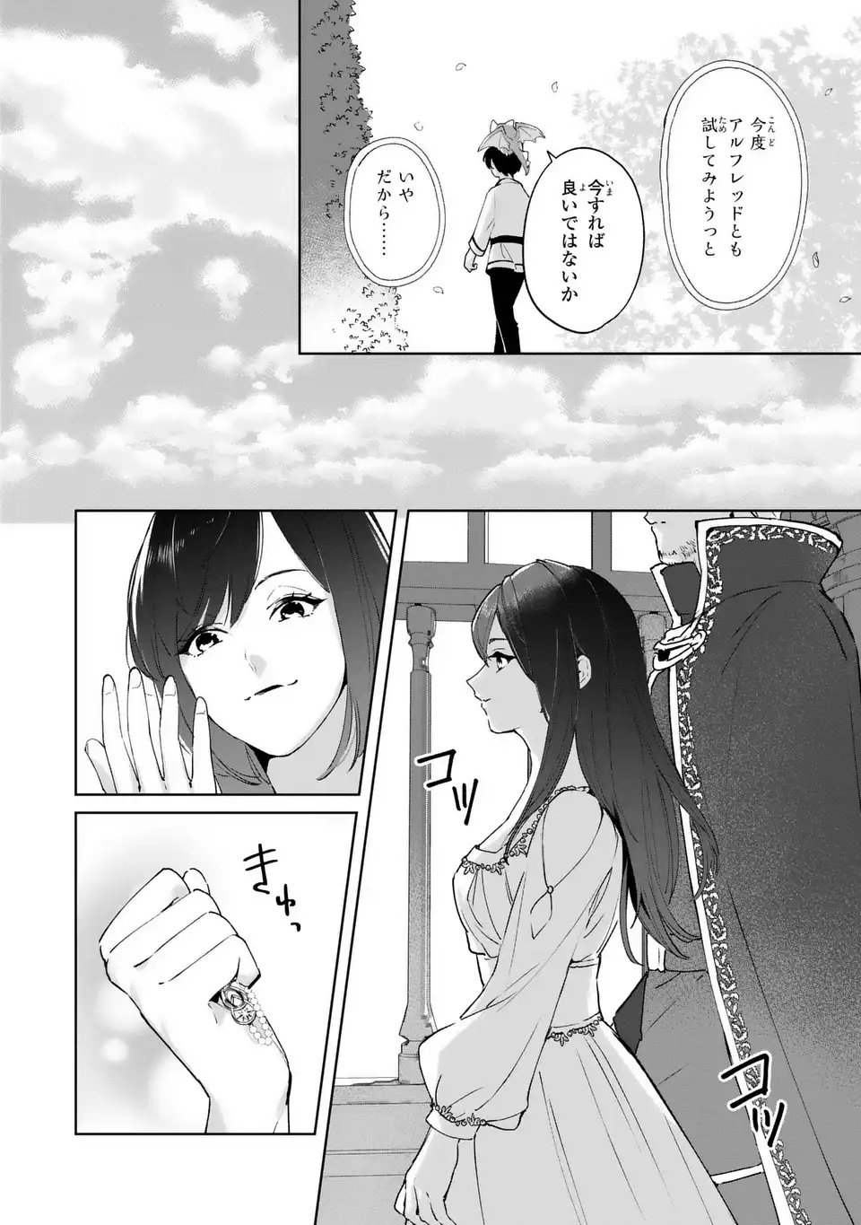 Seijoshoukan ni Makikomaremashita ga, Isekaino Igokochi wa Angai Warukumonai? - Chapter 7 - Page 22