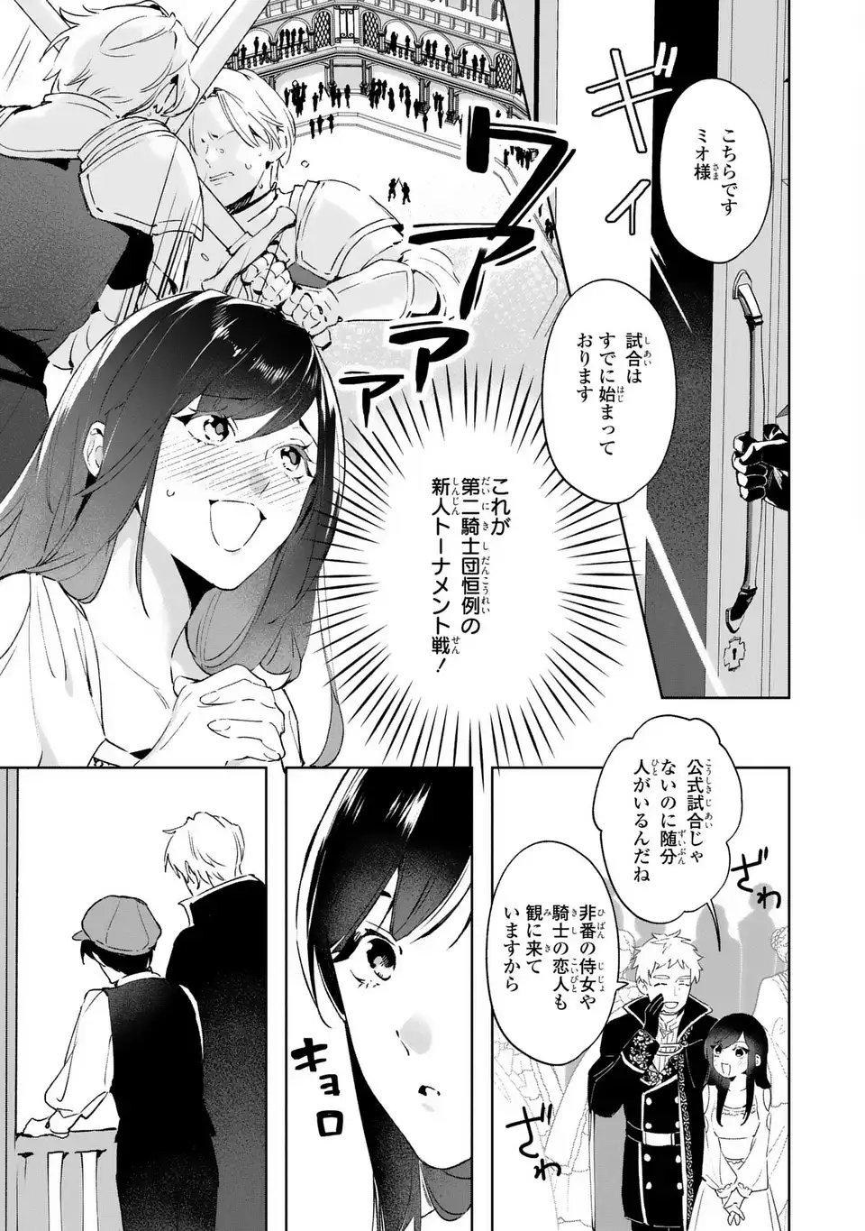Seijoshoukan ni Makikomaremashita ga, Isekaino Igokochi wa Angai Warukumonai? - Chapter 7 - Page 23