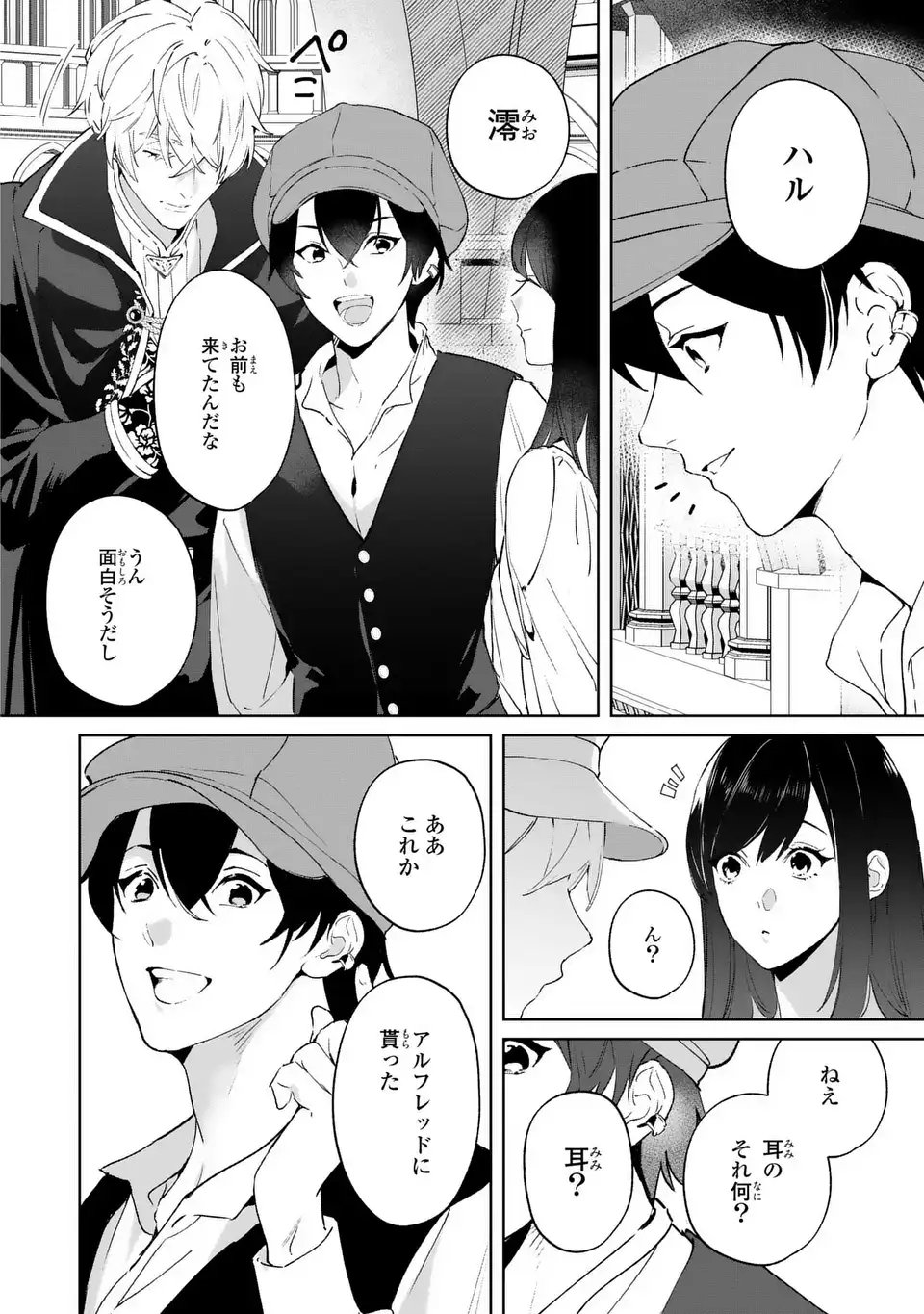 Seijoshoukan ni Makikomaremashita ga, Isekaino Igokochi wa Angai Warukumonai? - Chapter 7 - Page 24