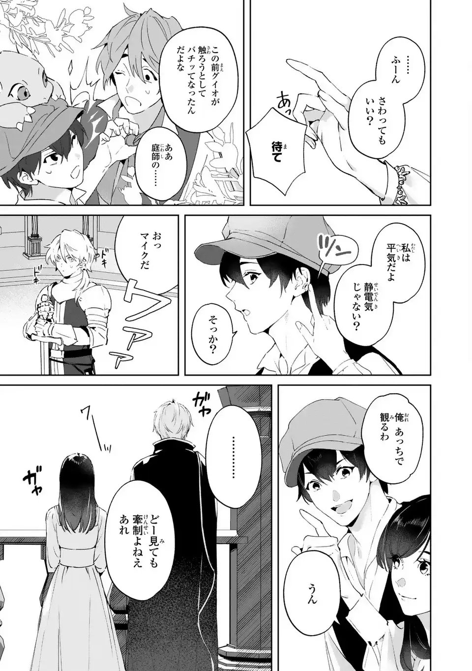 Seijoshoukan ni Makikomaremashita ga, Isekaino Igokochi wa Angai Warukumonai? - Chapter 7 - Page 25
