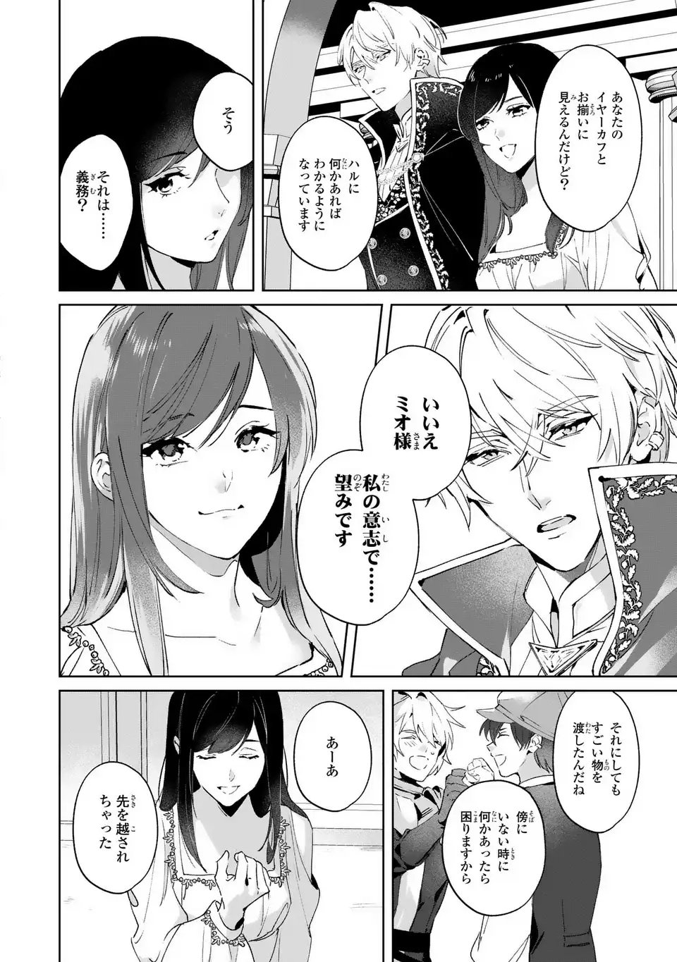 Seijoshoukan ni Makikomaremashita ga, Isekaino Igokochi wa Angai Warukumonai? - Chapter 7 - Page 26