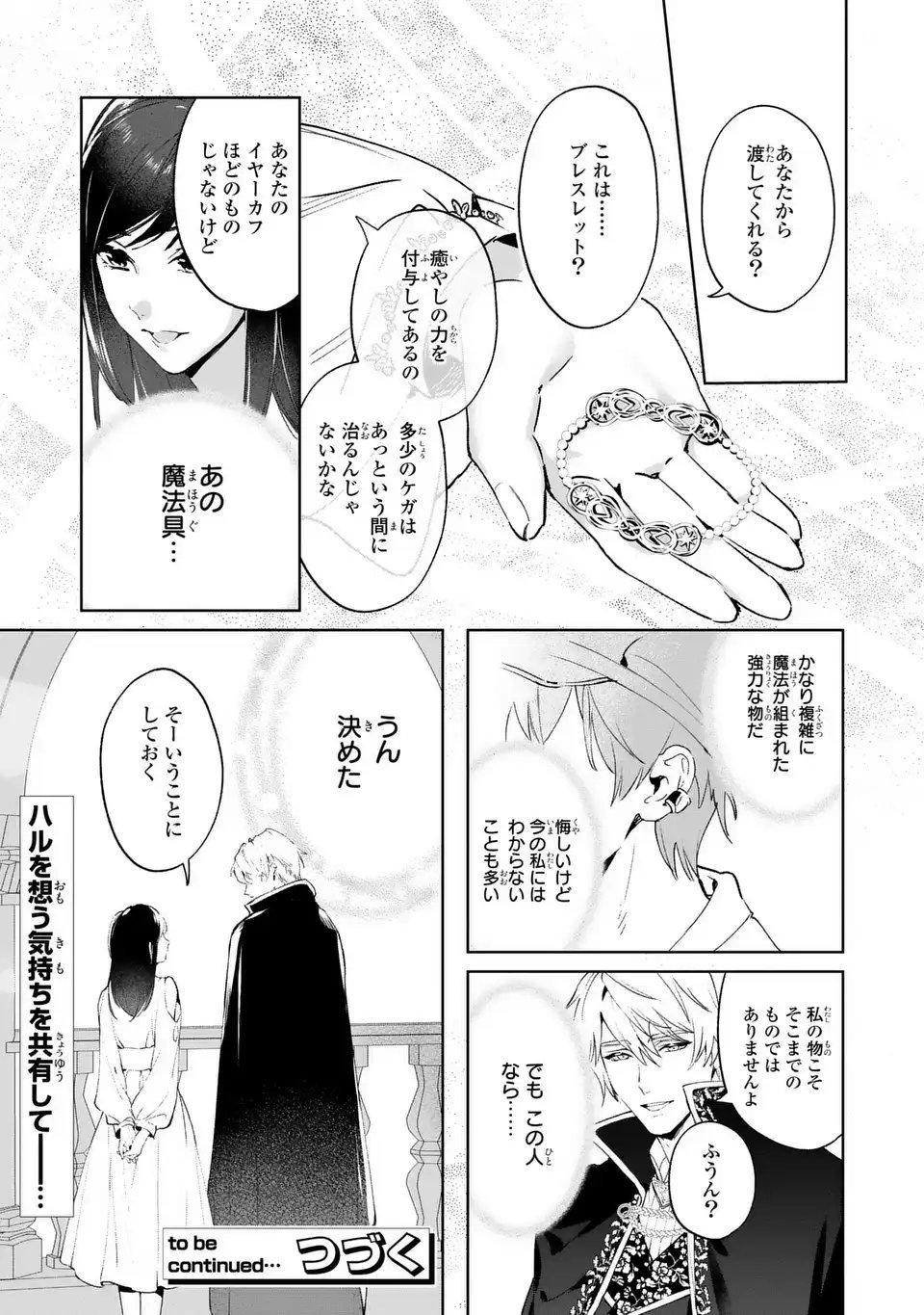 Seijoshoukan ni Makikomaremashita ga, Isekaino Igokochi wa Angai Warukumonai? - Chapter 7 - Page 27