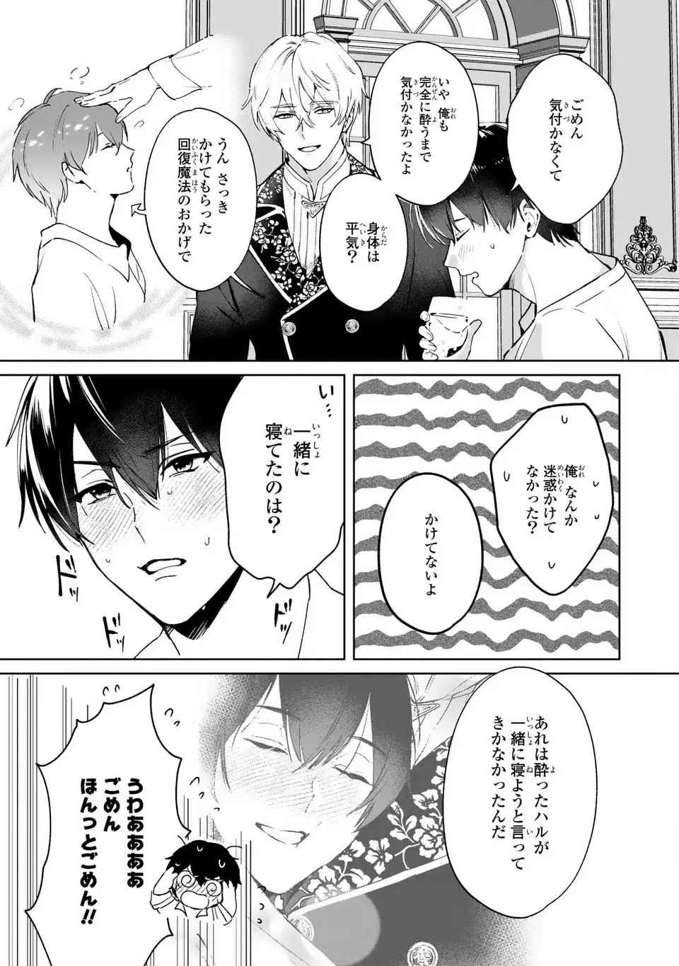 Seijoshoukan ni Makikomaremashita ga, Isekaino Igokochi wa Angai Warukumonai? - Chapter 7 - Page 3