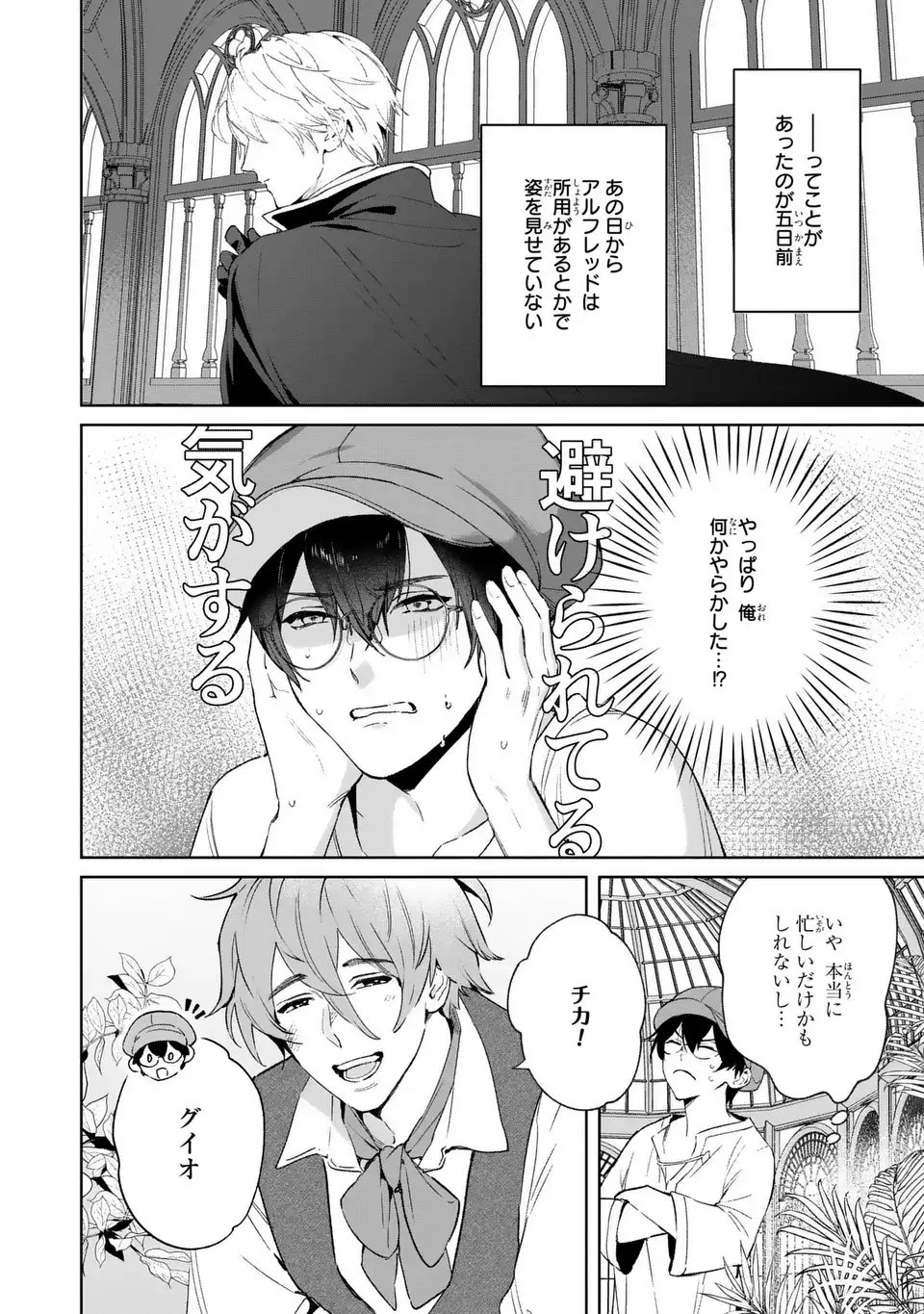 Seijoshoukan ni Makikomaremashita ga, Isekaino Igokochi wa Angai Warukumonai? - Chapter 7 - Page 4