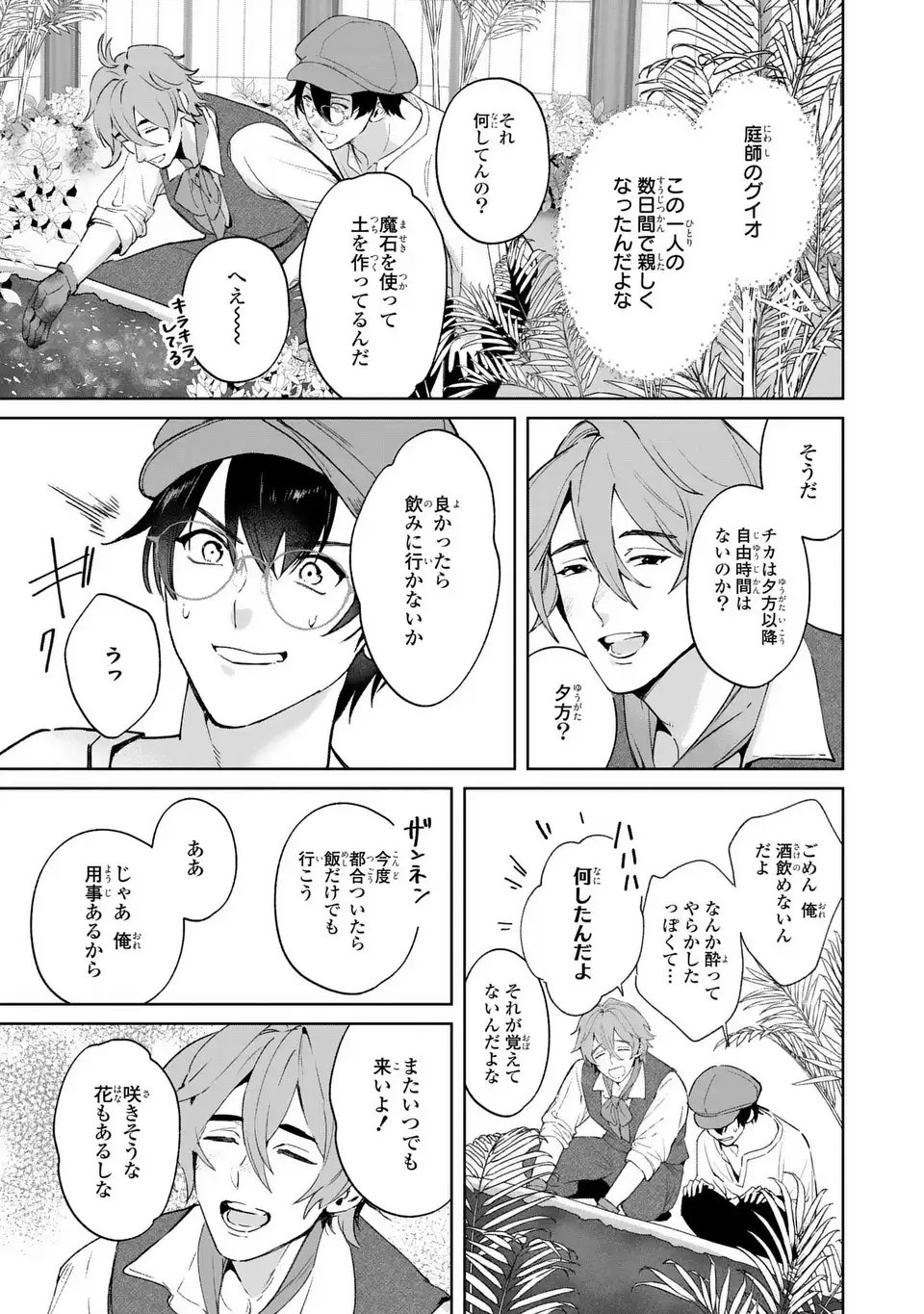 Seijoshoukan ni Makikomaremashita ga, Isekaino Igokochi wa Angai Warukumonai? - Chapter 7 - Page 5