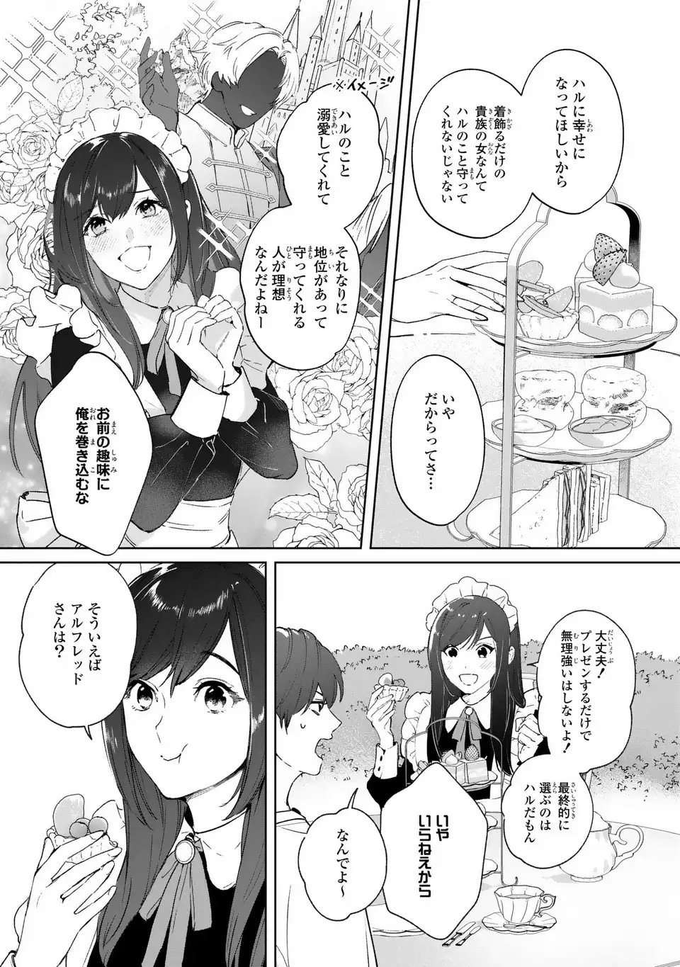 Seijoshoukan ni Makikomaremashita ga, Isekaino Igokochi wa Angai Warukumonai? - Chapter 7 - Page 7