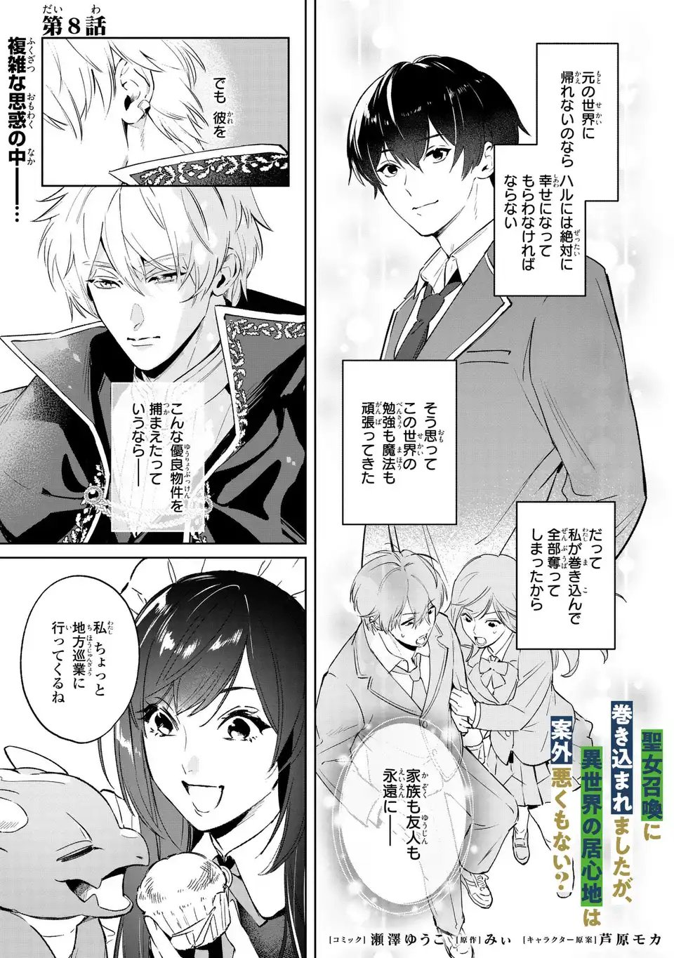Seijoshoukan ni Makikomaremashita ga, Isekaino Igokochi wa Angai Warukumonai? - Chapter 8 - Page 1