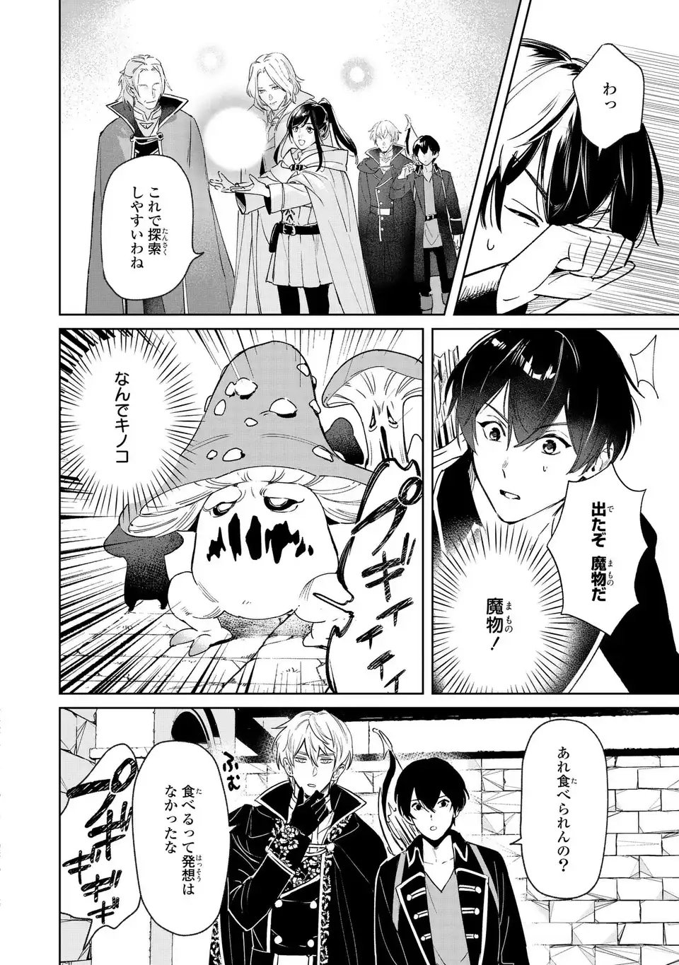 Seijoshoukan ni Makikomaremashita ga, Isekaino Igokochi wa Angai Warukumonai? - Chapter 8 - Page 10