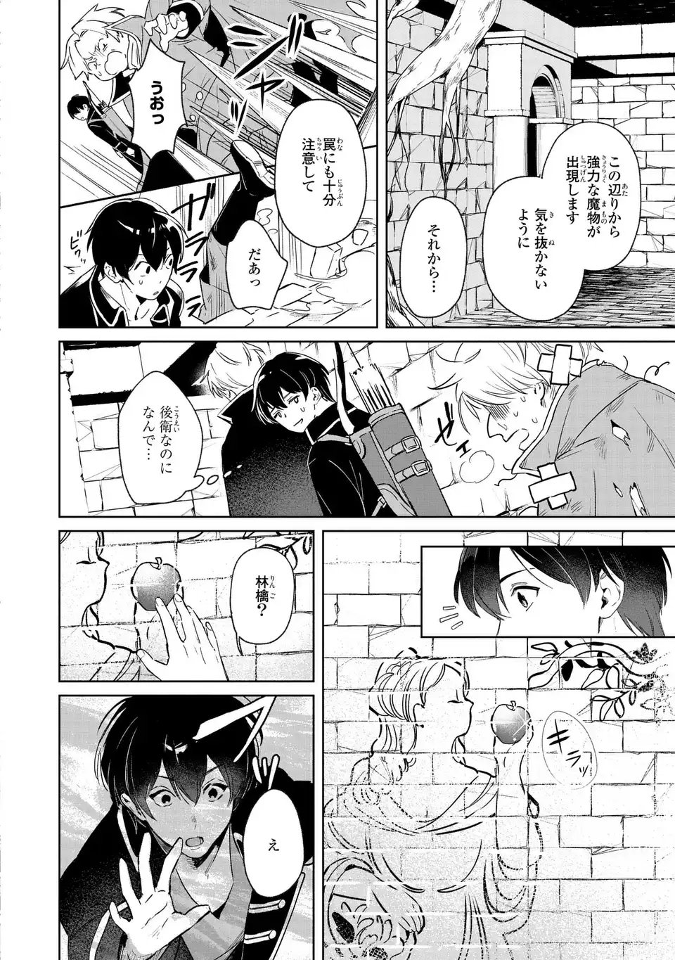 Seijoshoukan ni Makikomaremashita ga, Isekaino Igokochi wa Angai Warukumonai? - Chapter 8 - Page 12