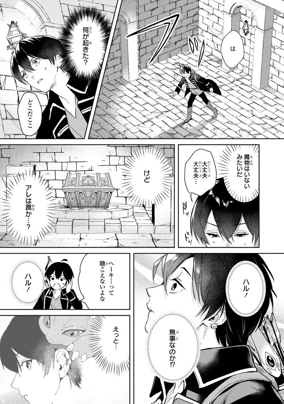 Seijoshoukan ni Makikomaremashita ga, Isekaino Igokochi wa Angai Warukumonai? - Chapter 8 - Page 13