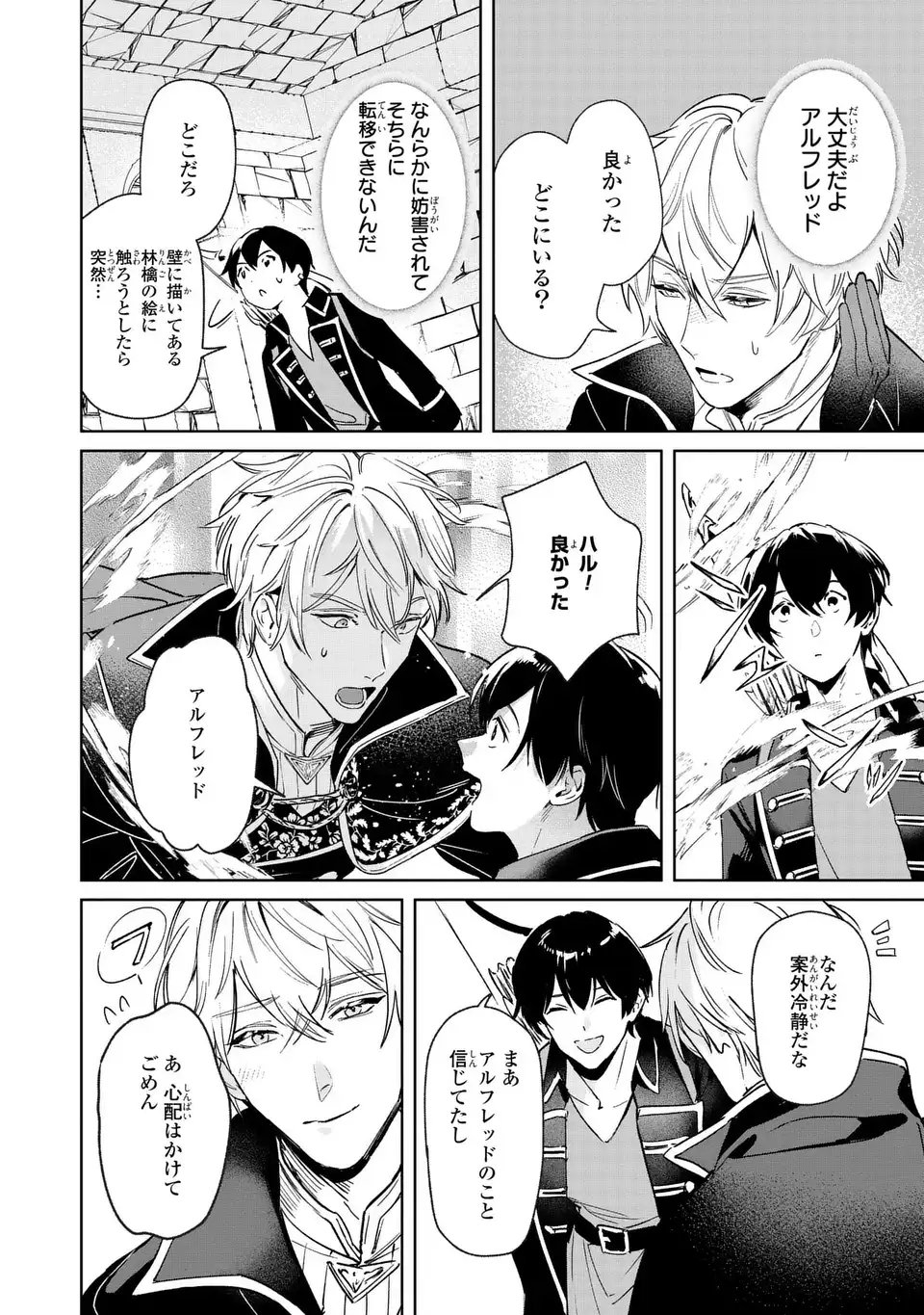 Seijoshoukan ni Makikomaremashita ga, Isekaino Igokochi wa Angai Warukumonai? - Chapter 8 - Page 14